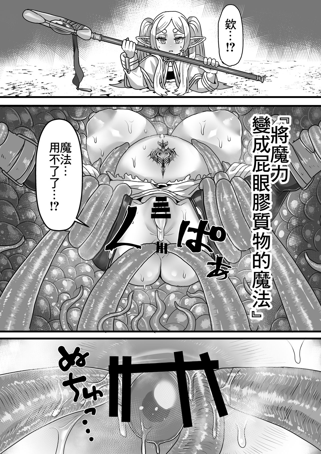 Frieren to Kankaku Shadan Ana page 21