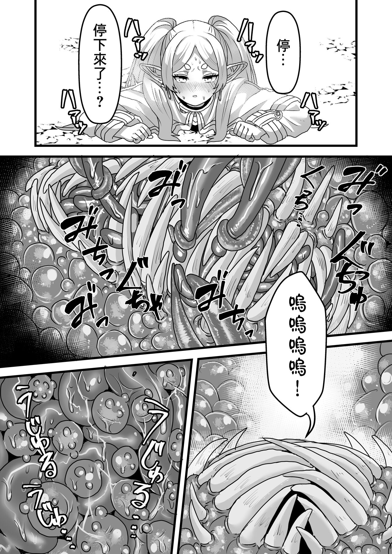 Frieren to Kankaku Shadan Ana page 23