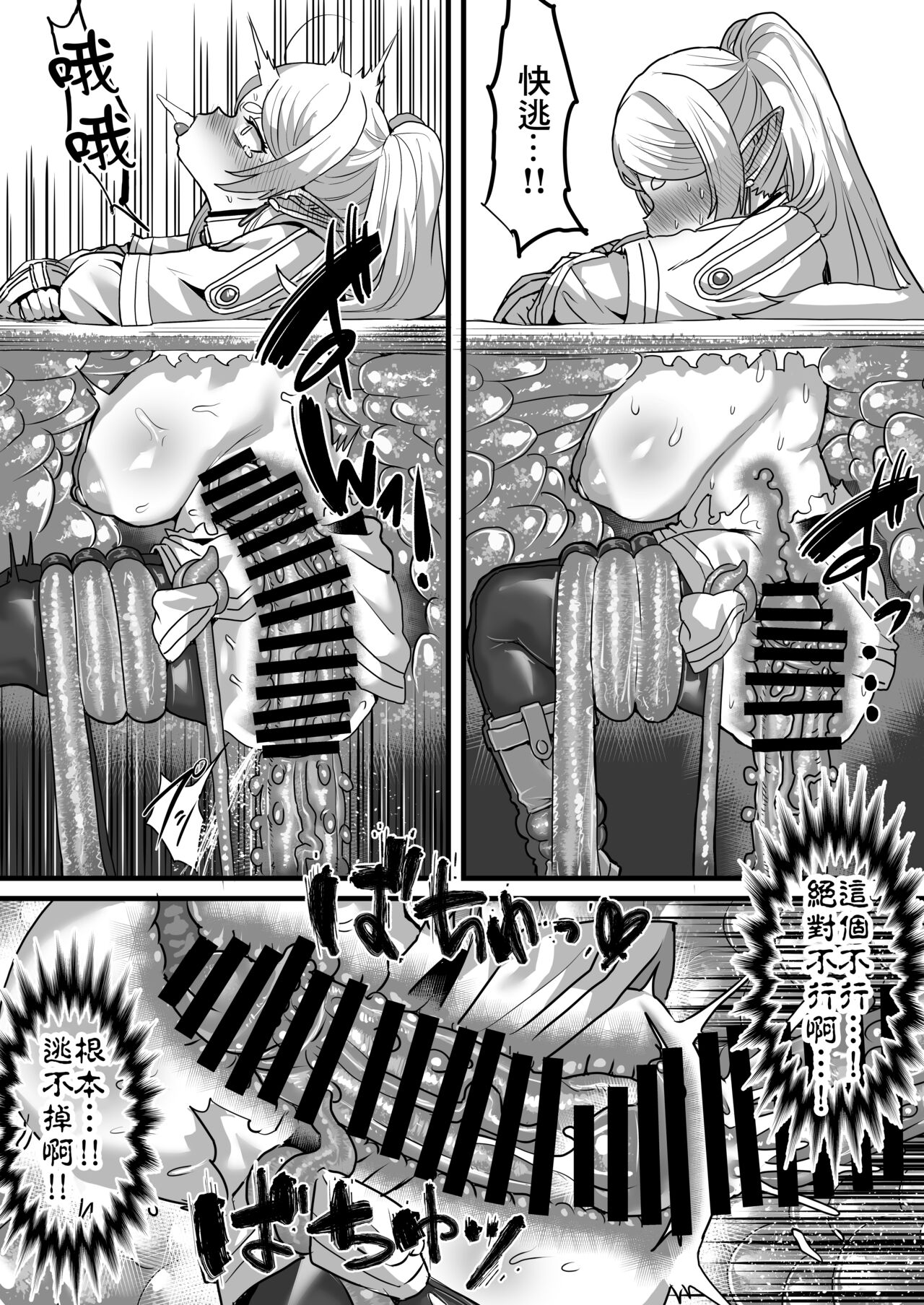 Frieren to Kankaku Shadan Ana page 26