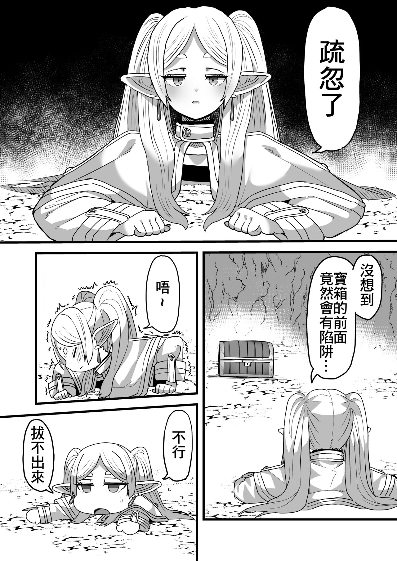 Frieren to Kankaku Shadan Ana page 3