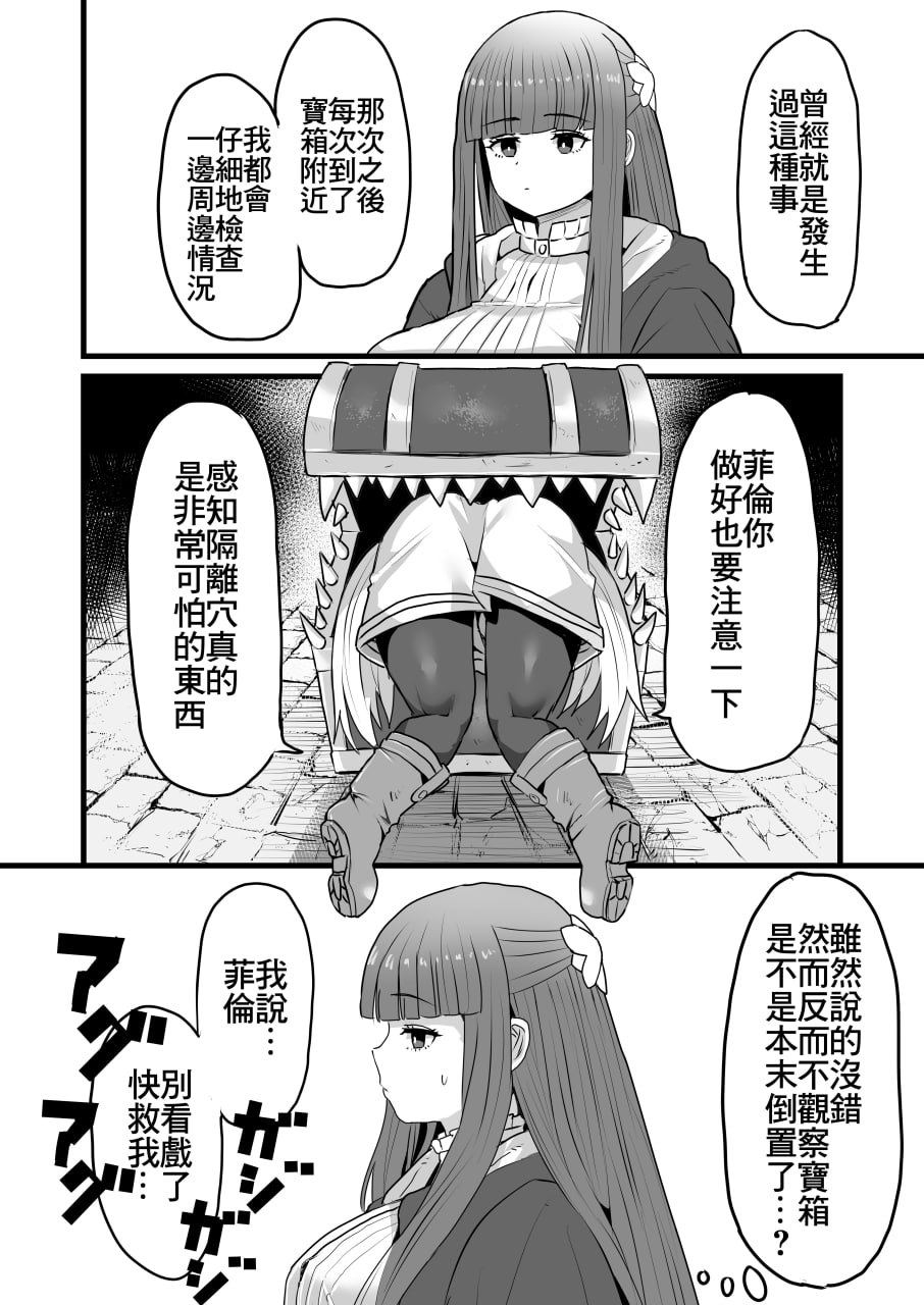 Frieren to Kankaku Shadan Ana page 33