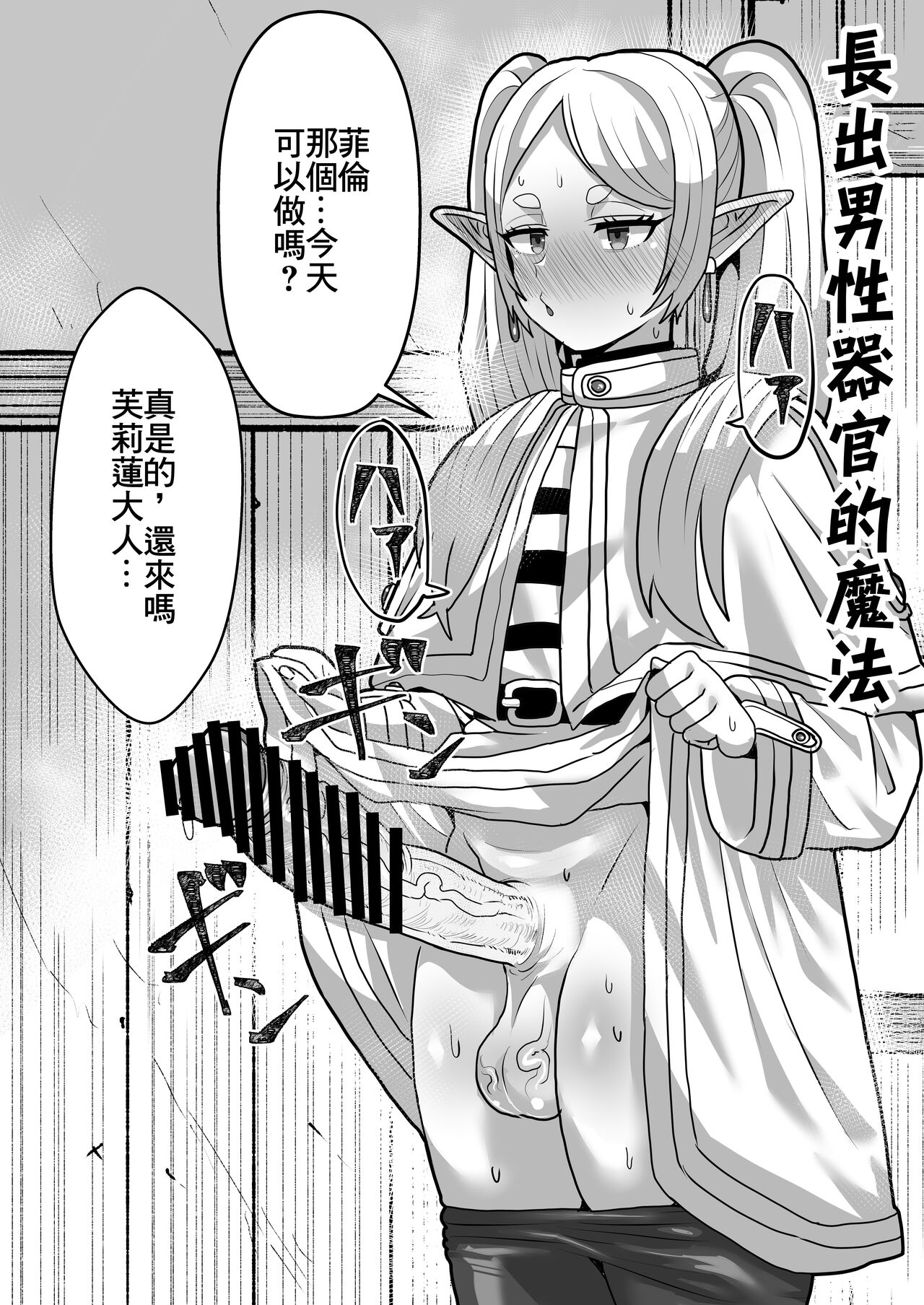 Frieren to Kankaku Shadan Ana page 37