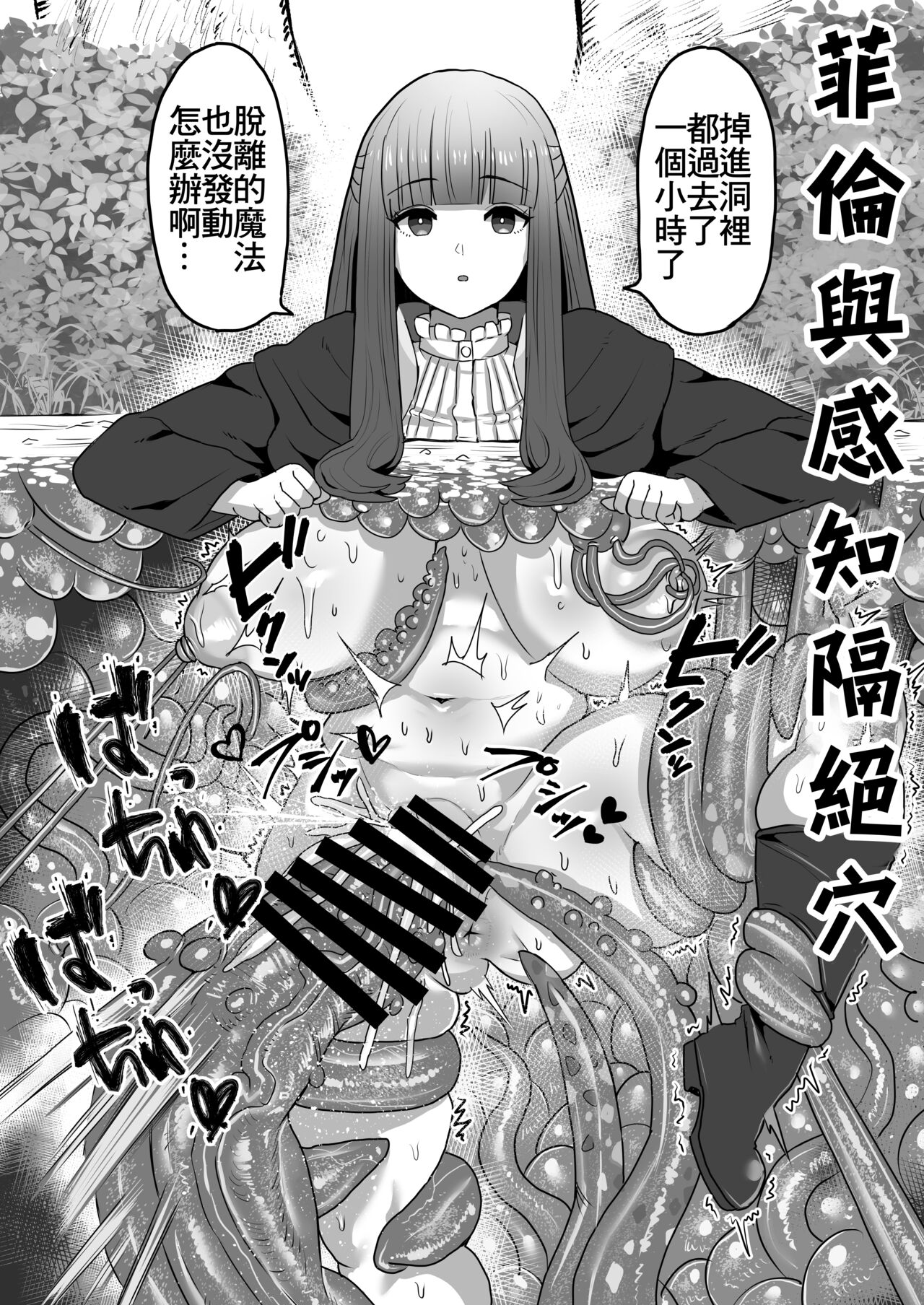 Frieren to Kankaku Shadan Ana page 39