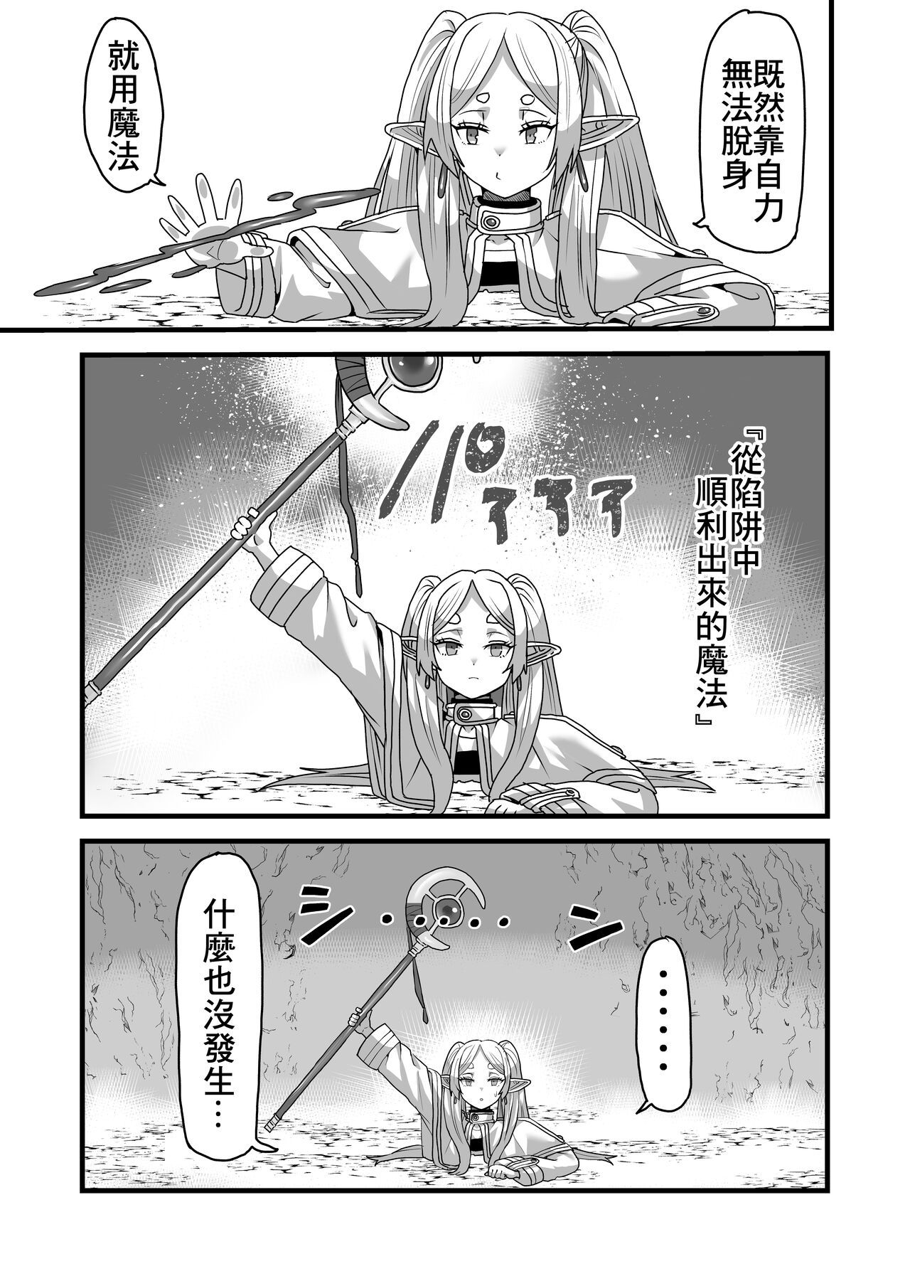 Frieren to Kankaku Shadan Ana page 4