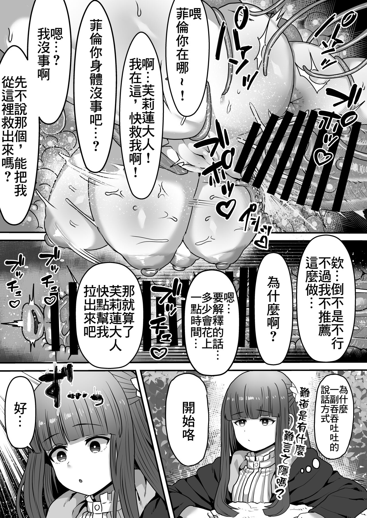 Frieren to Kankaku Shadan Ana page 40