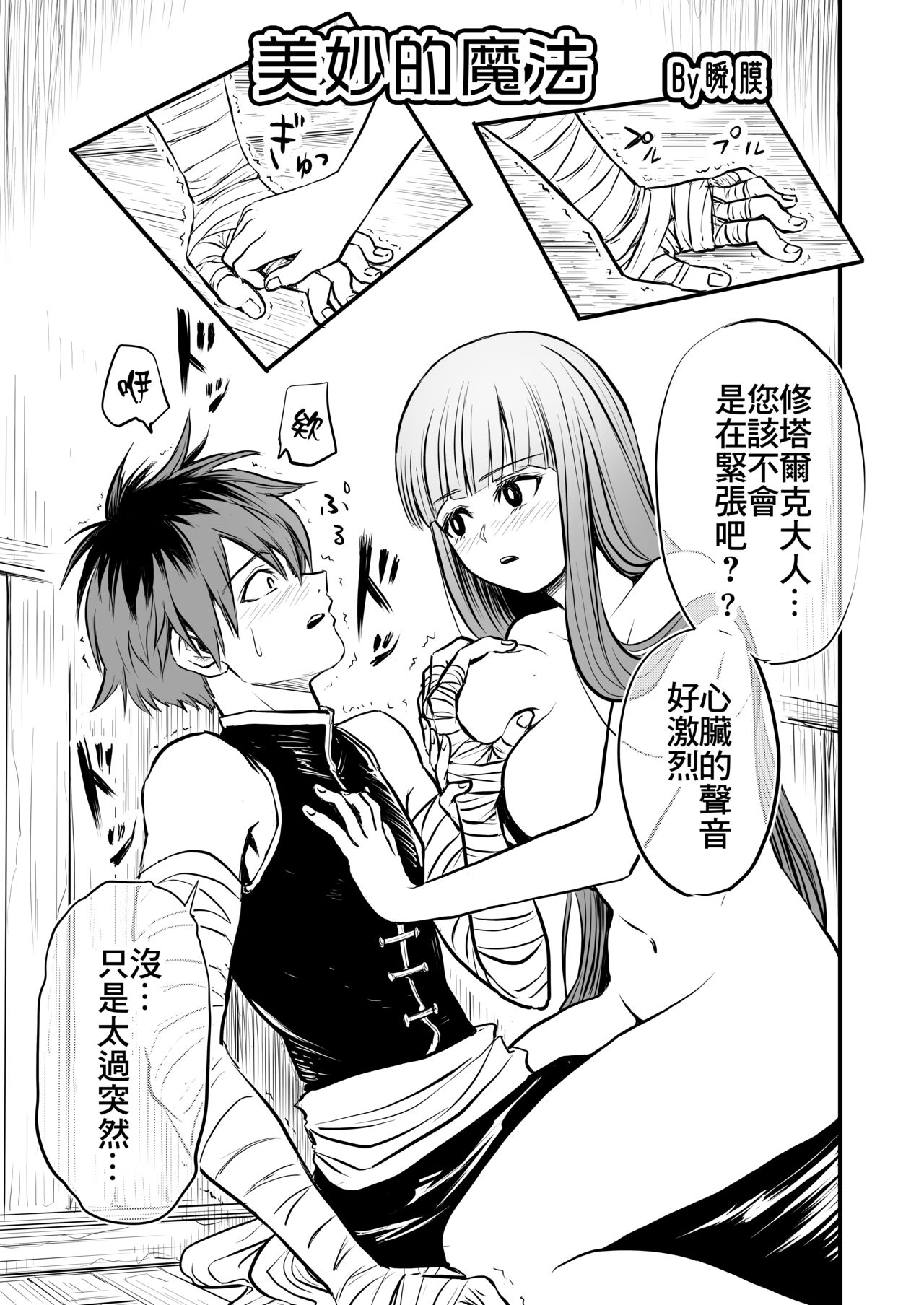 Frieren to Kankaku Shadan Ana page 42