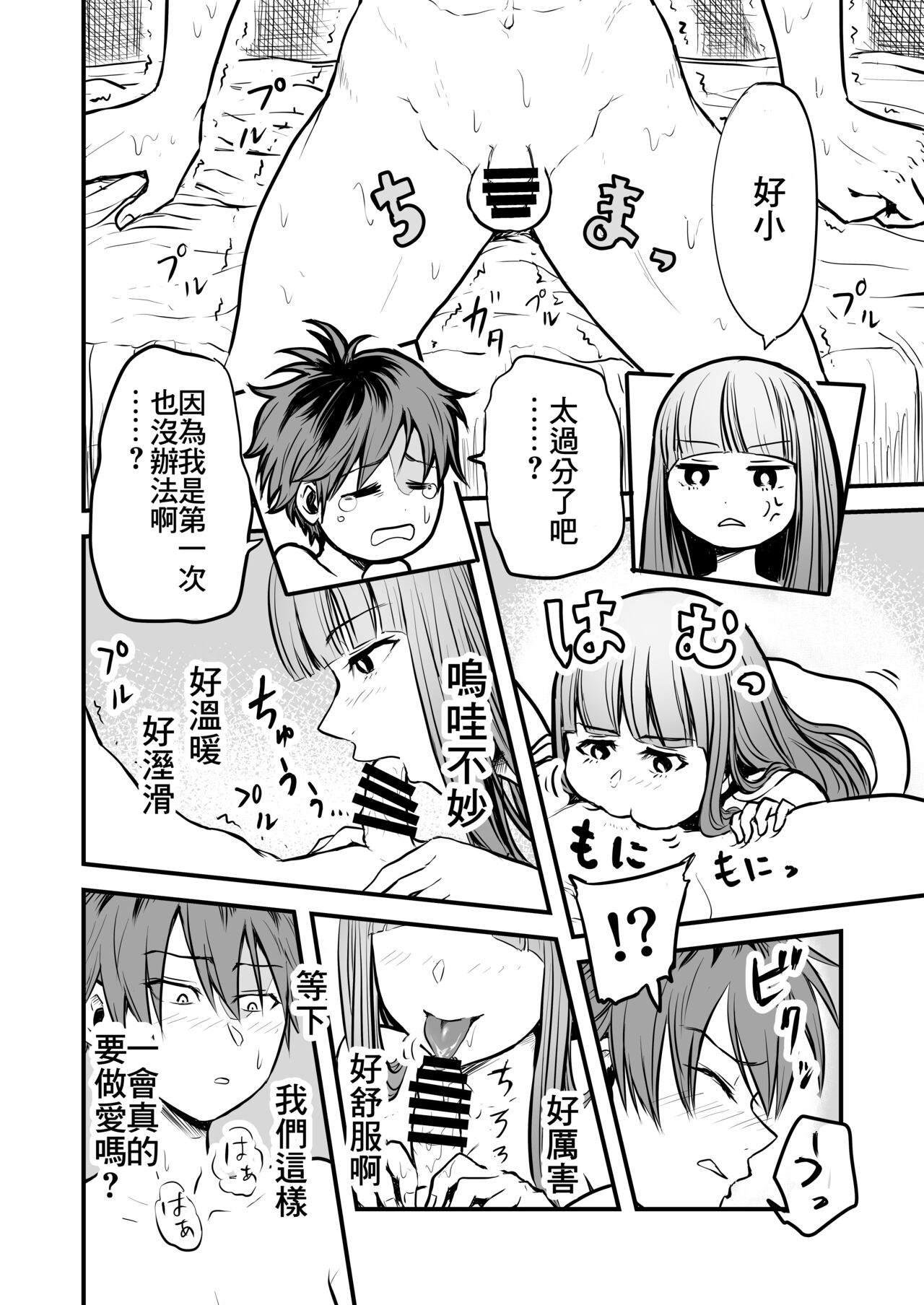 Frieren to Kankaku Shadan Ana page 43