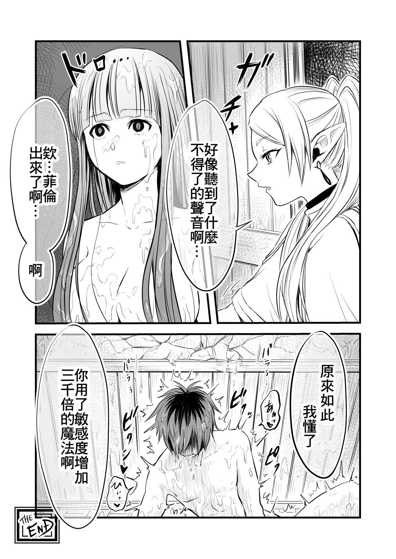 Frieren to Kankaku Shadan Ana page 48