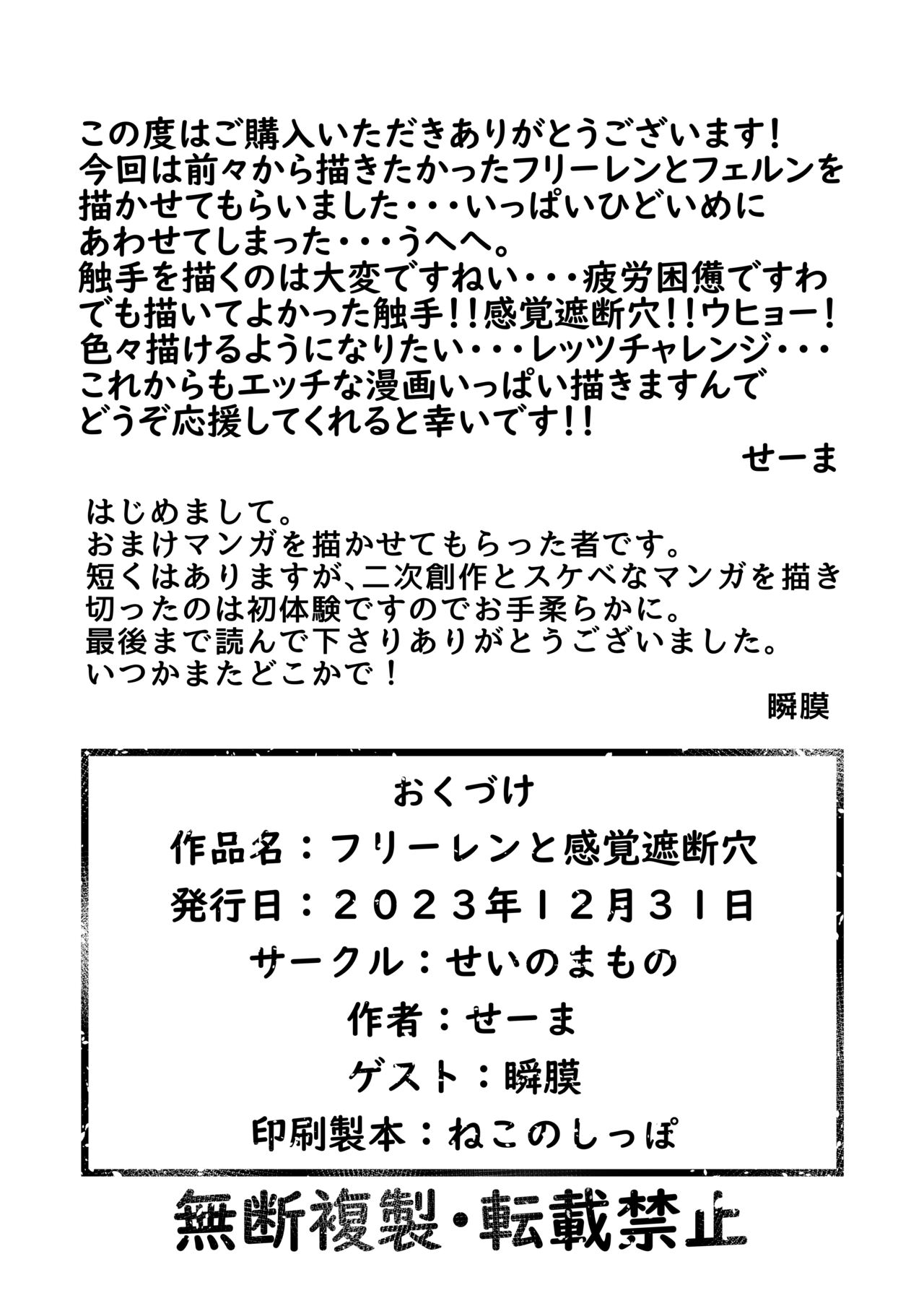 Frieren to Kankaku Shadan Ana page 49