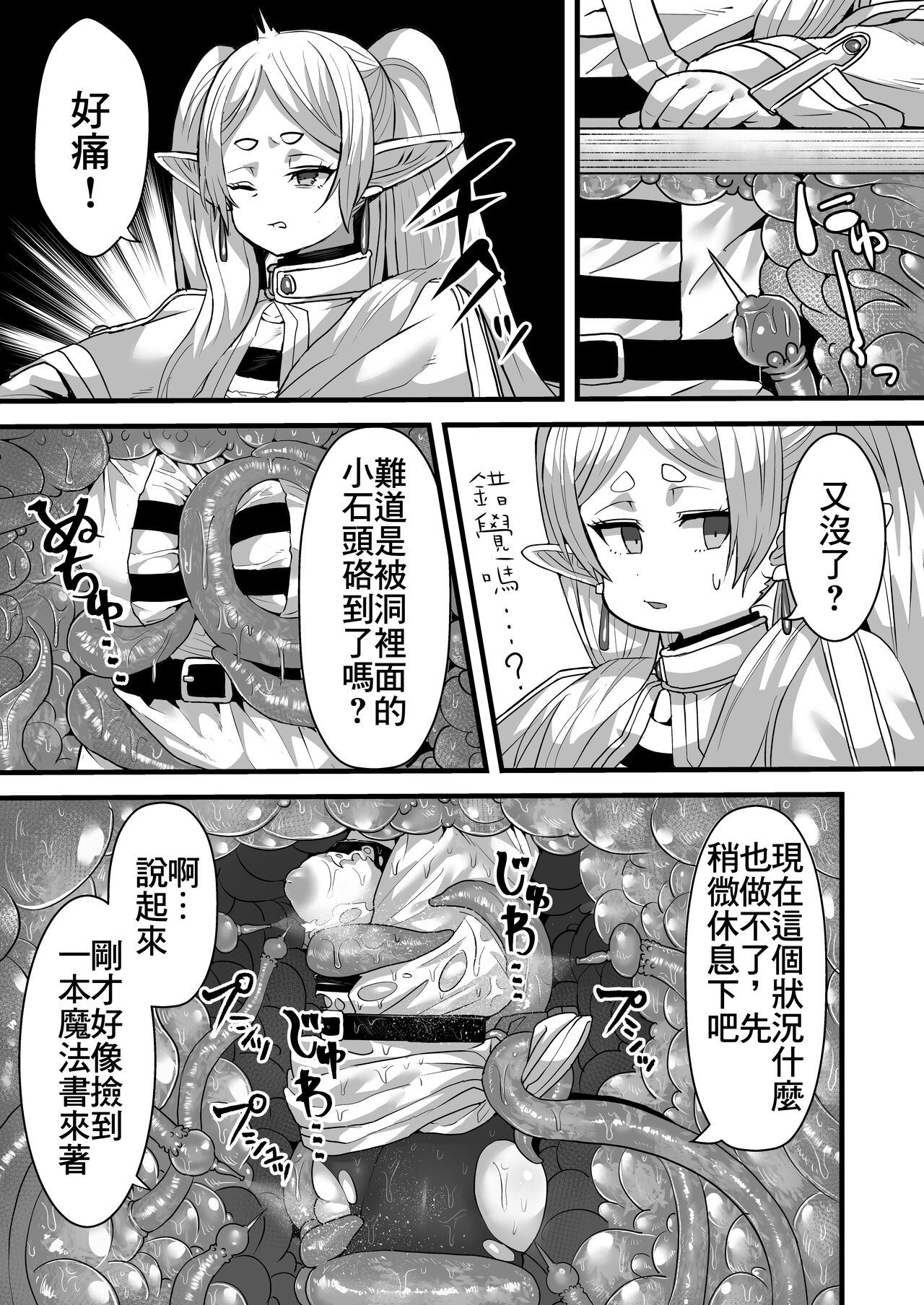 Frieren to Kankaku Shadan Ana page 6