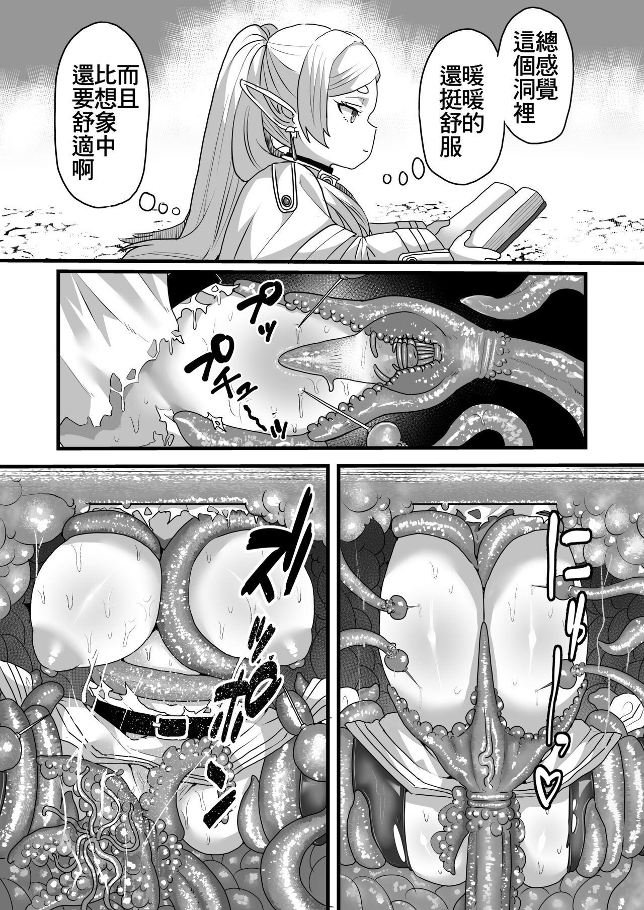 Frieren to Kankaku Shadan Ana page 8