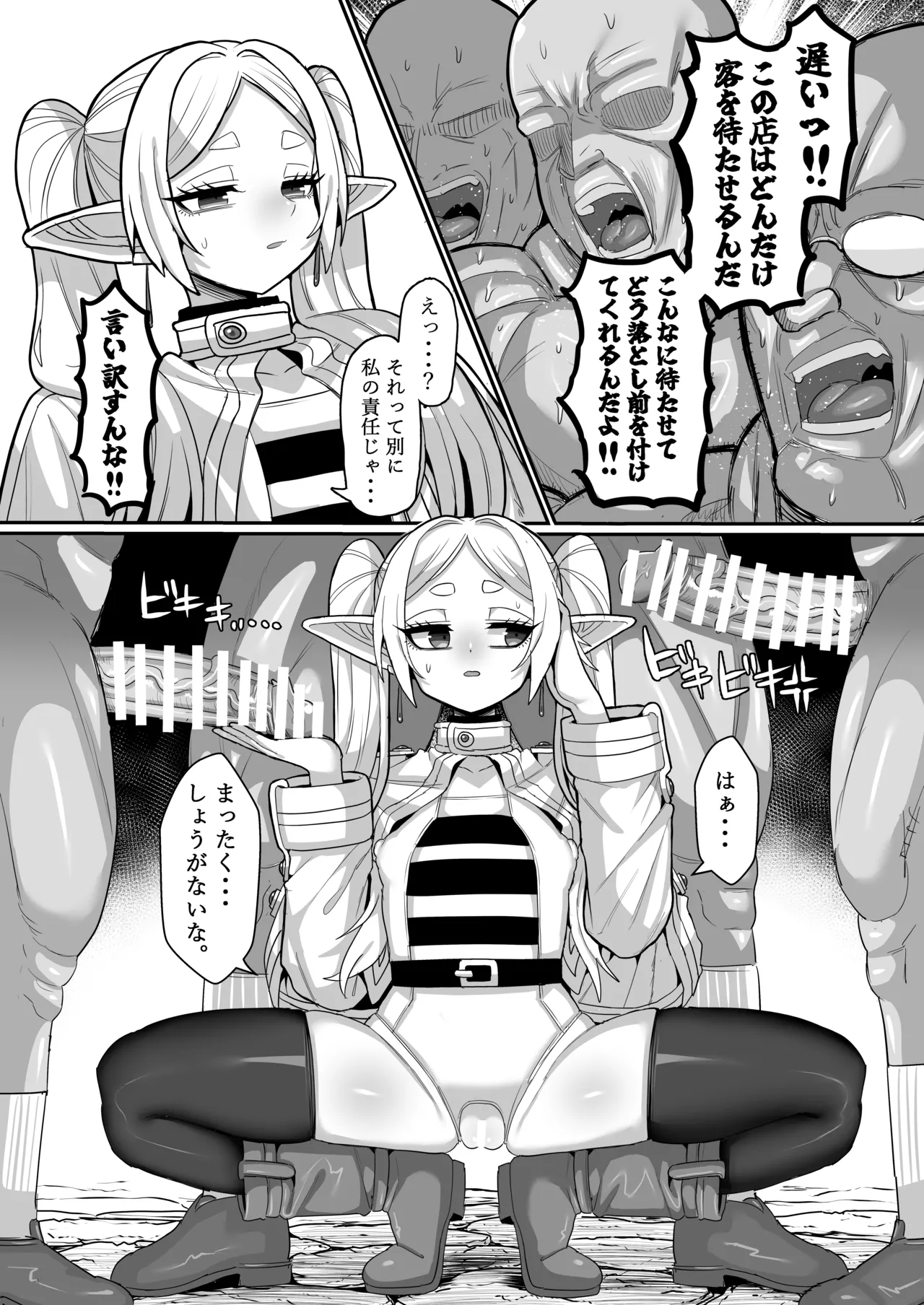 Frieren to Nandemo Chousa Quest page 12