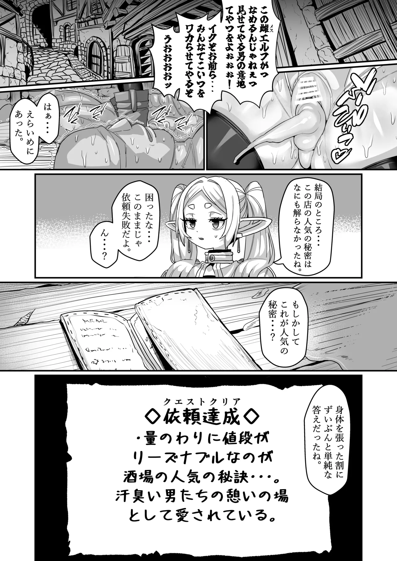 Frieren to Nandemo Chousa Quest page 19