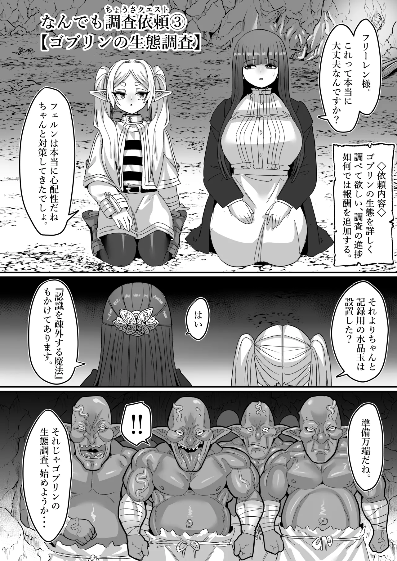 Frieren to Nandemo Chousa Quest page 28
