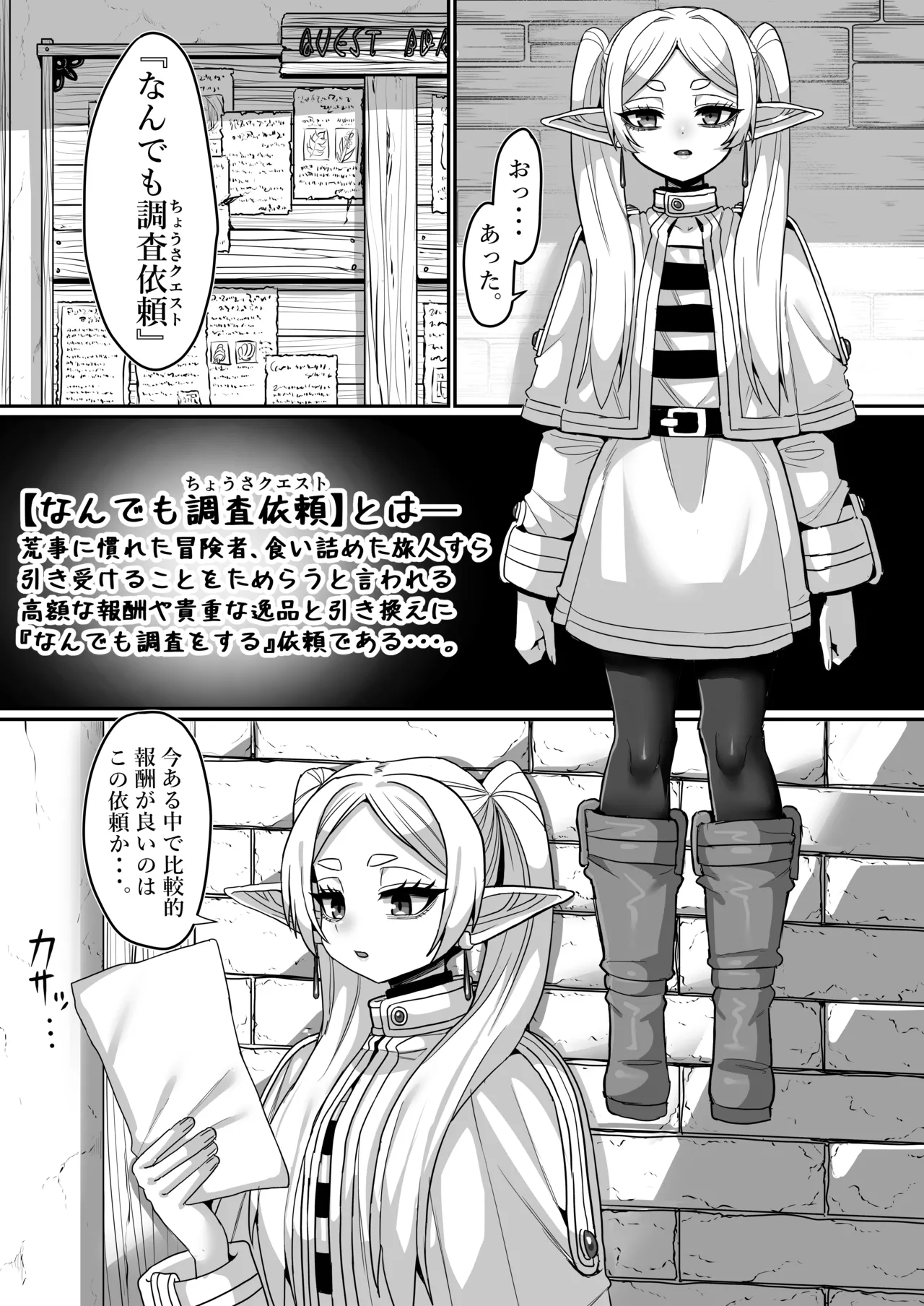 Frieren to Nandemo Chousa Quest page 5