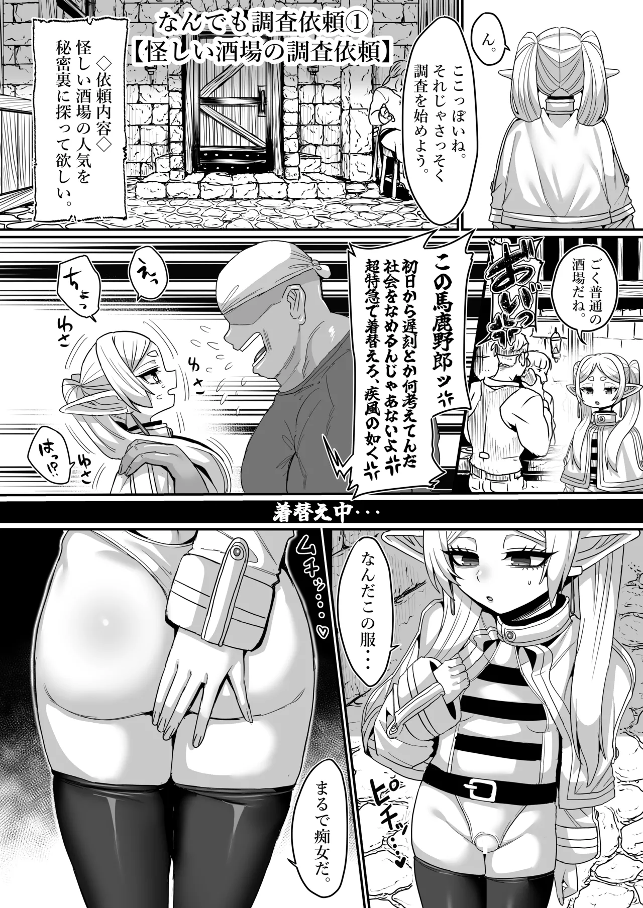 Frieren to Nandemo Chousa Quest page 6
