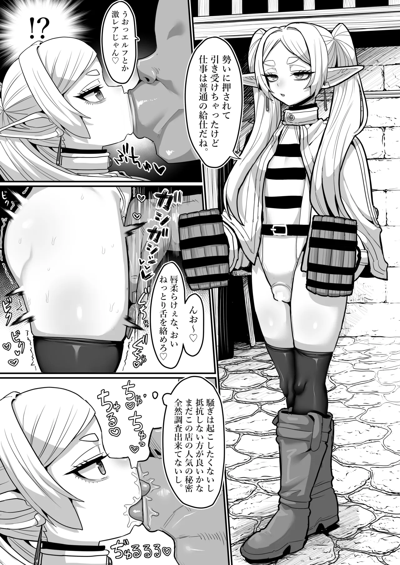 Frieren to Nandemo Chousa Quest page 7
