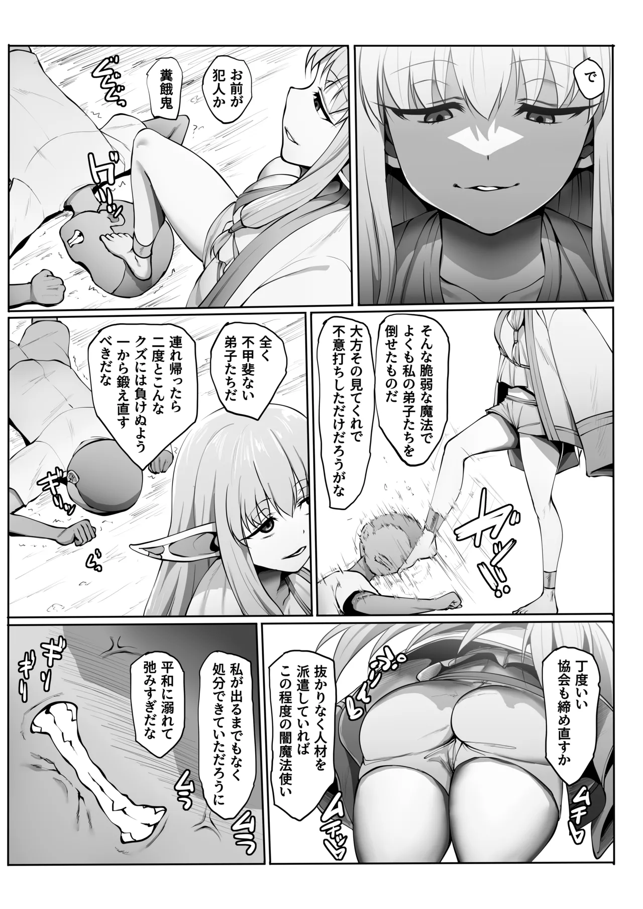 Frieren to Nandemo Chousa Quest page 75