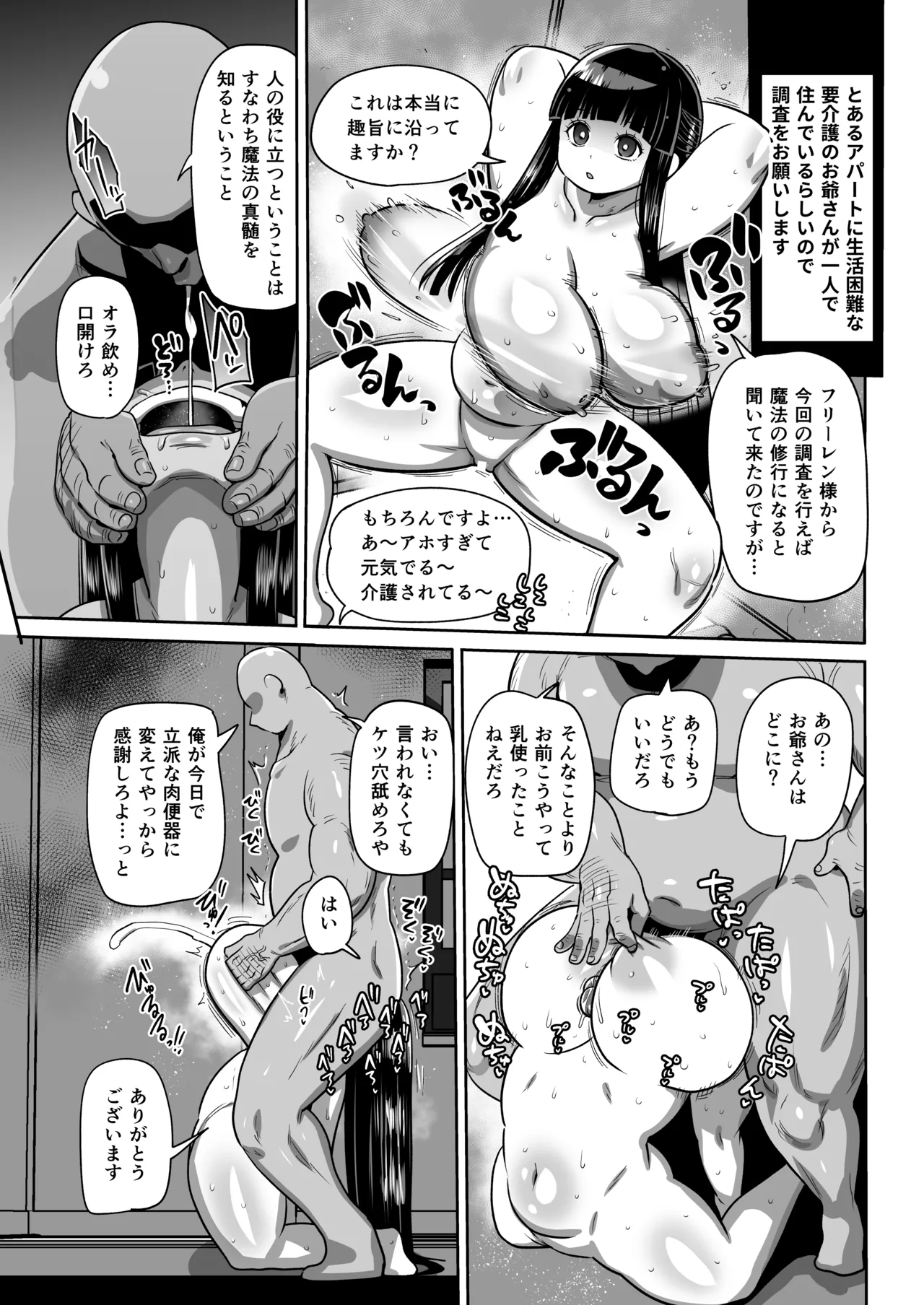 Frieren to Nandemo Chousa Quest page 92