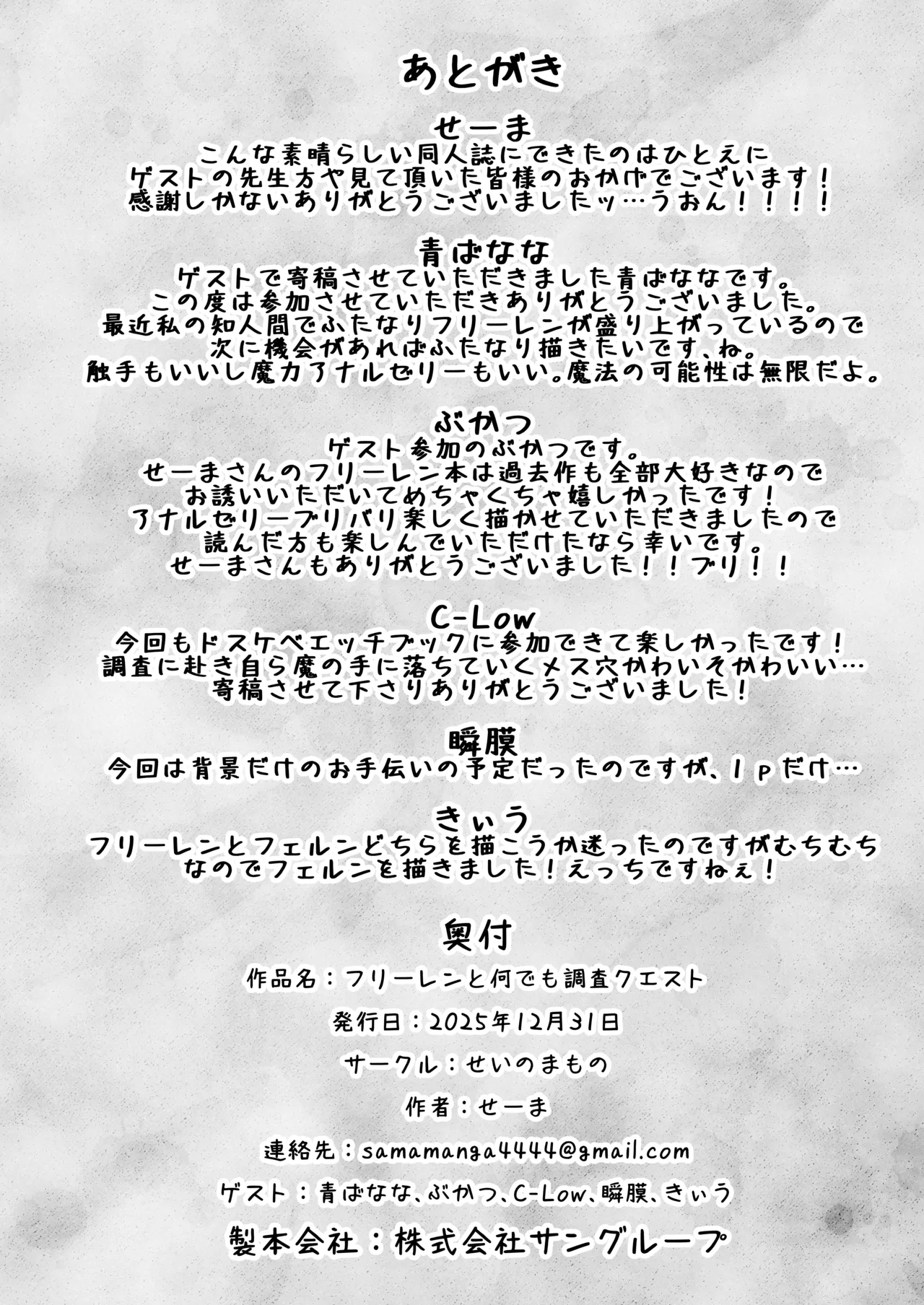 Frieren to Nandemo Chousa Quest page 94