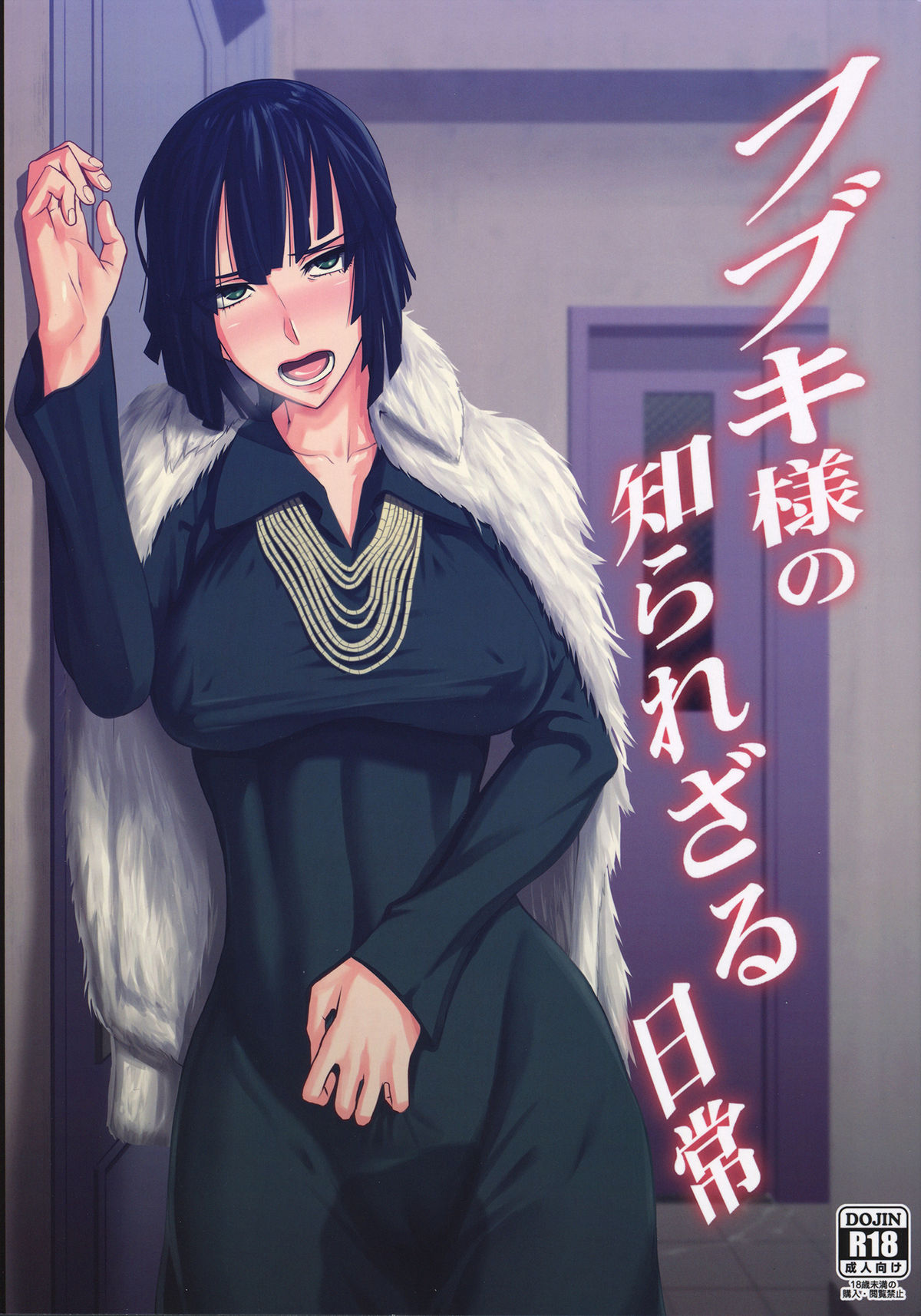 Fubuki-sama no Shirarezaru Nichijou page 1