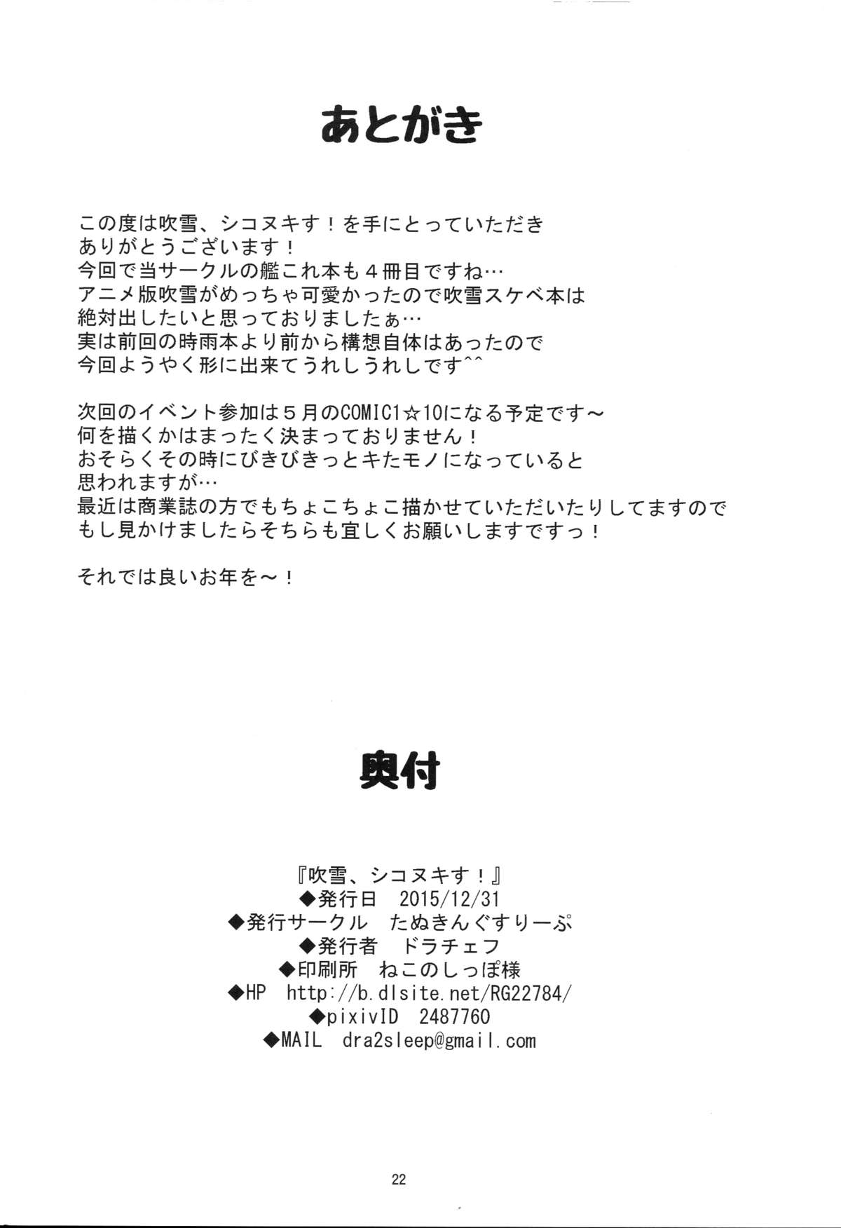 Fubuki, ShikoNuki su! page 21