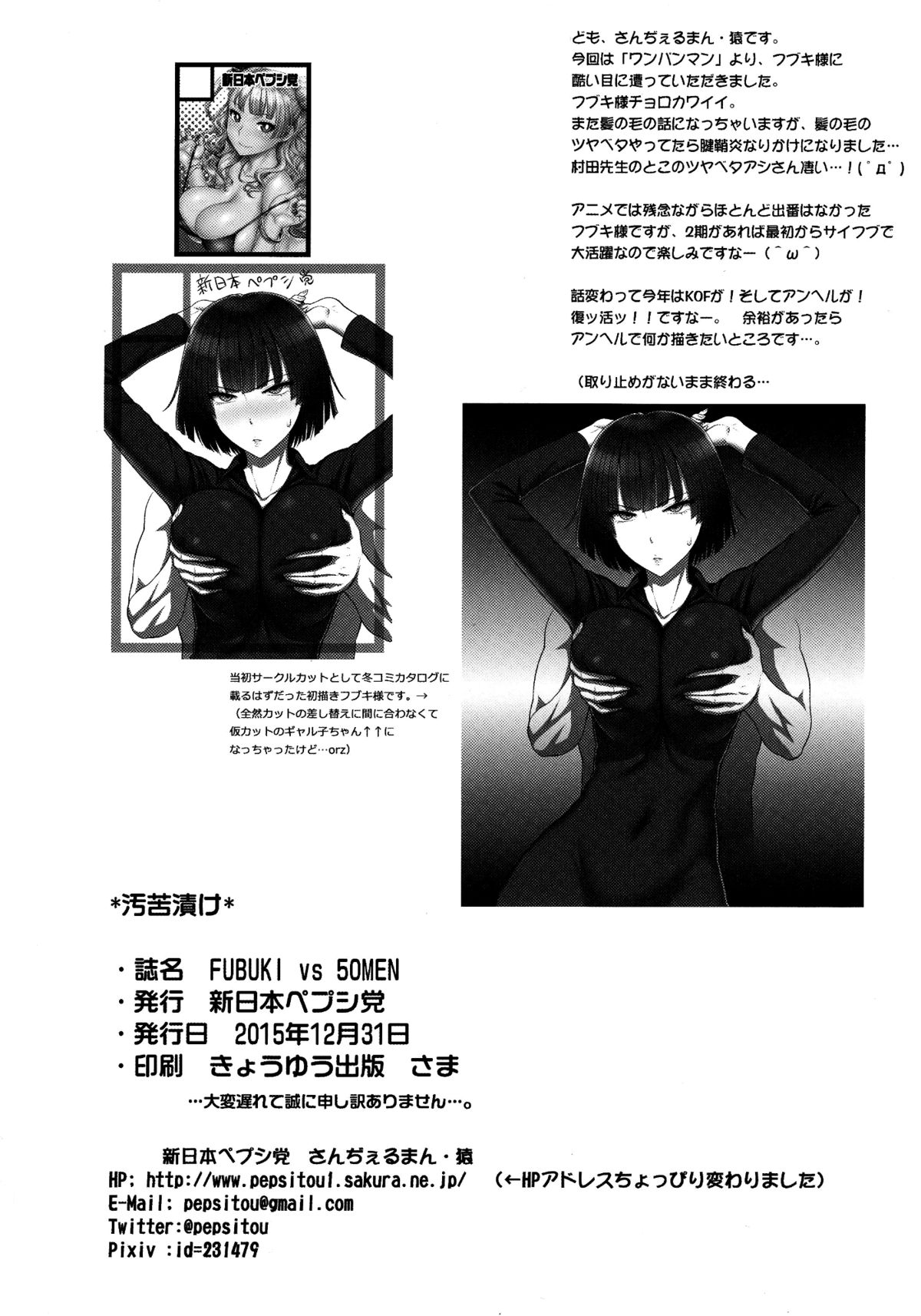 FUBUKI VS 50MEN page 21