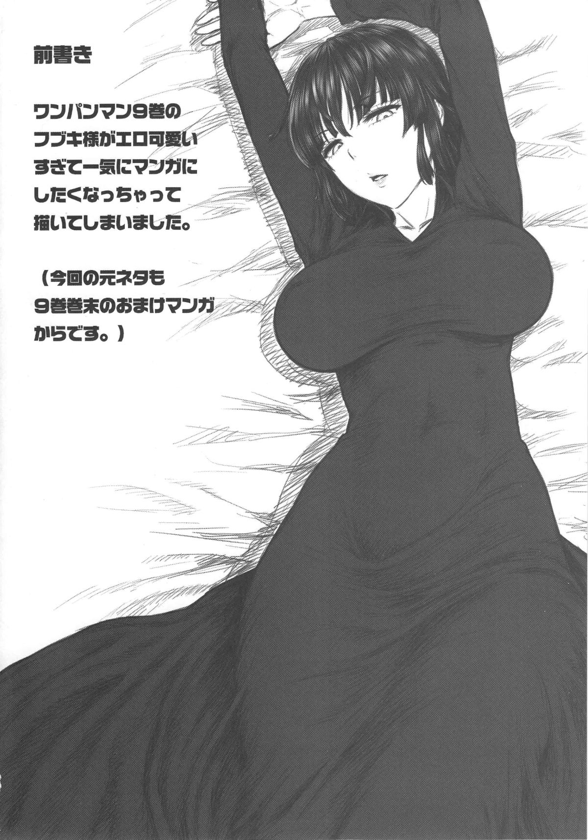 FUBUKI VS 50MEN page 3