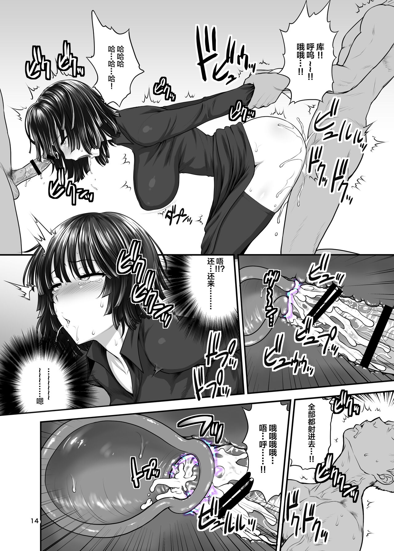 FUBUKI vs GUYS page 13