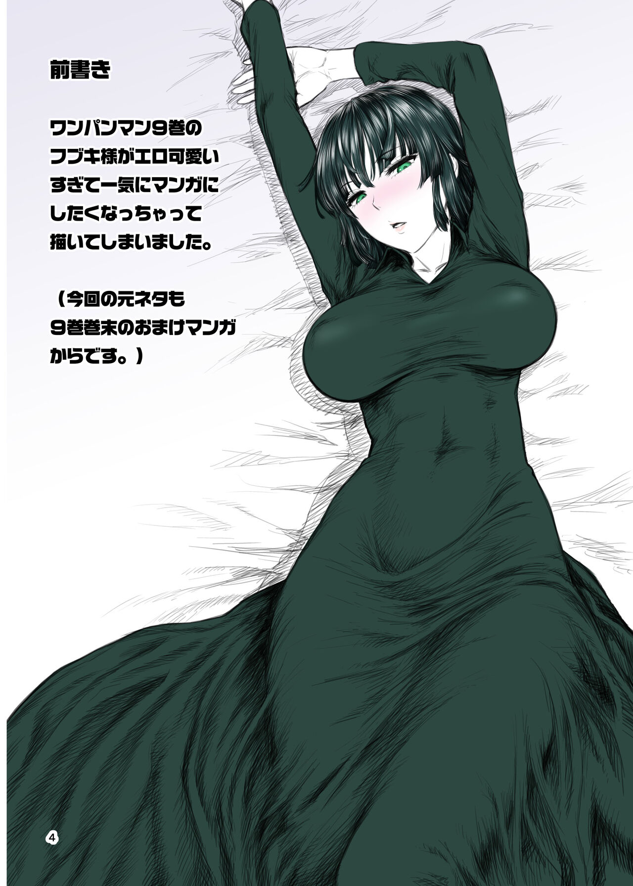 FUBUKI vs GUYS page 3