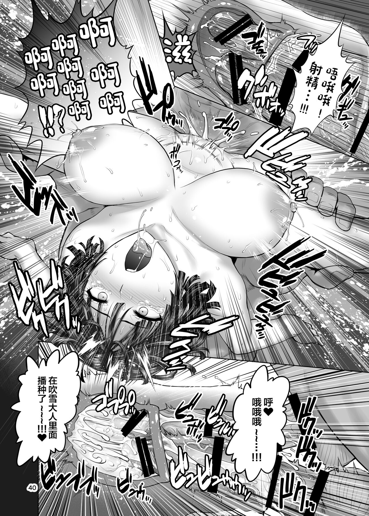 FUBUKI vs GUYS page 39