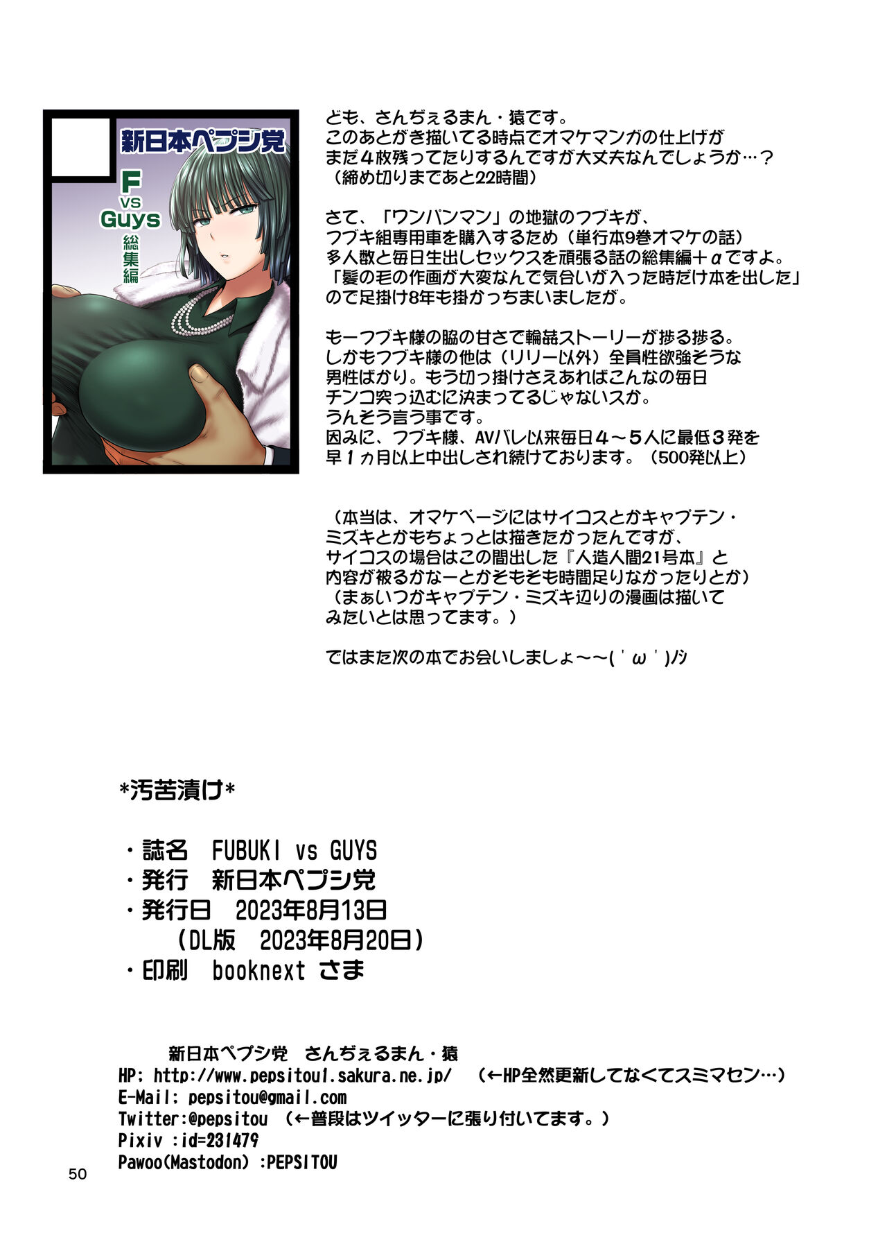 FUBUKI vs GUYS page 49