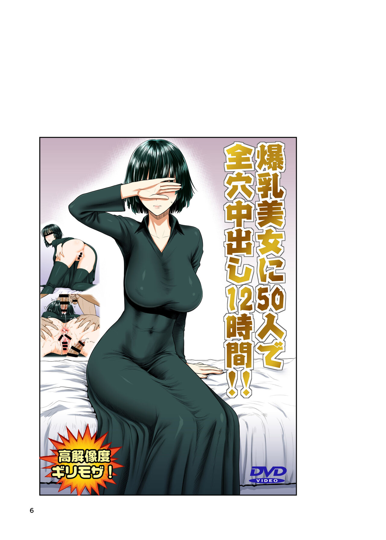 FUBUKI vs GUYS page 5