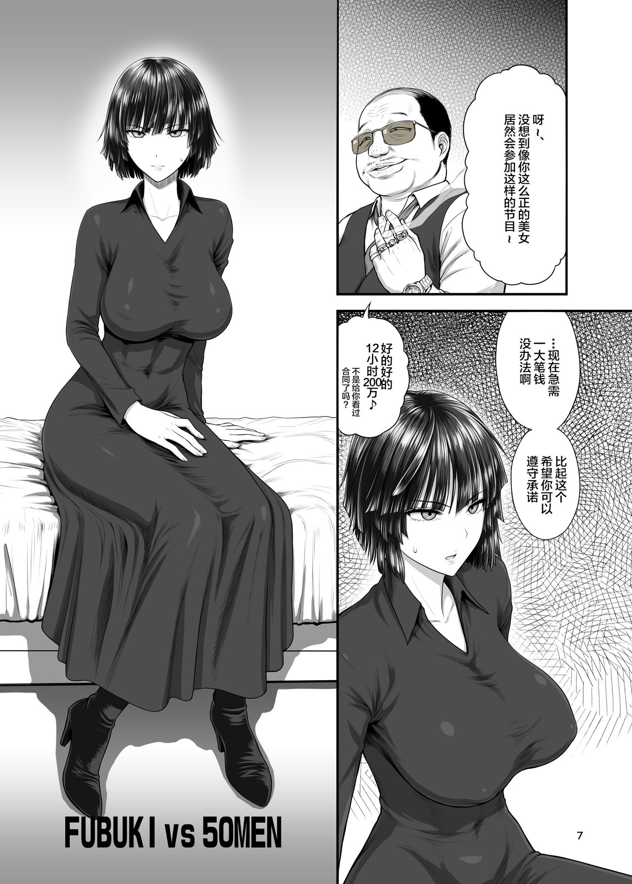 FUBUKI vs GUYS page 6
