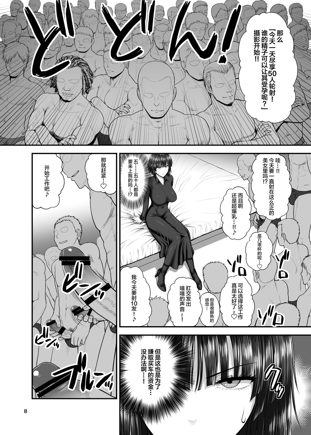 FUBUKI vs GUYS page 7