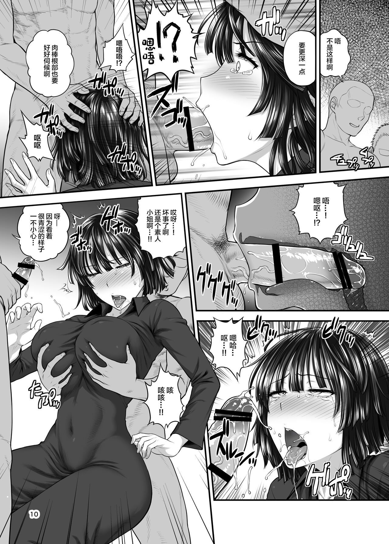 FUBUKI vs GUYS page 9