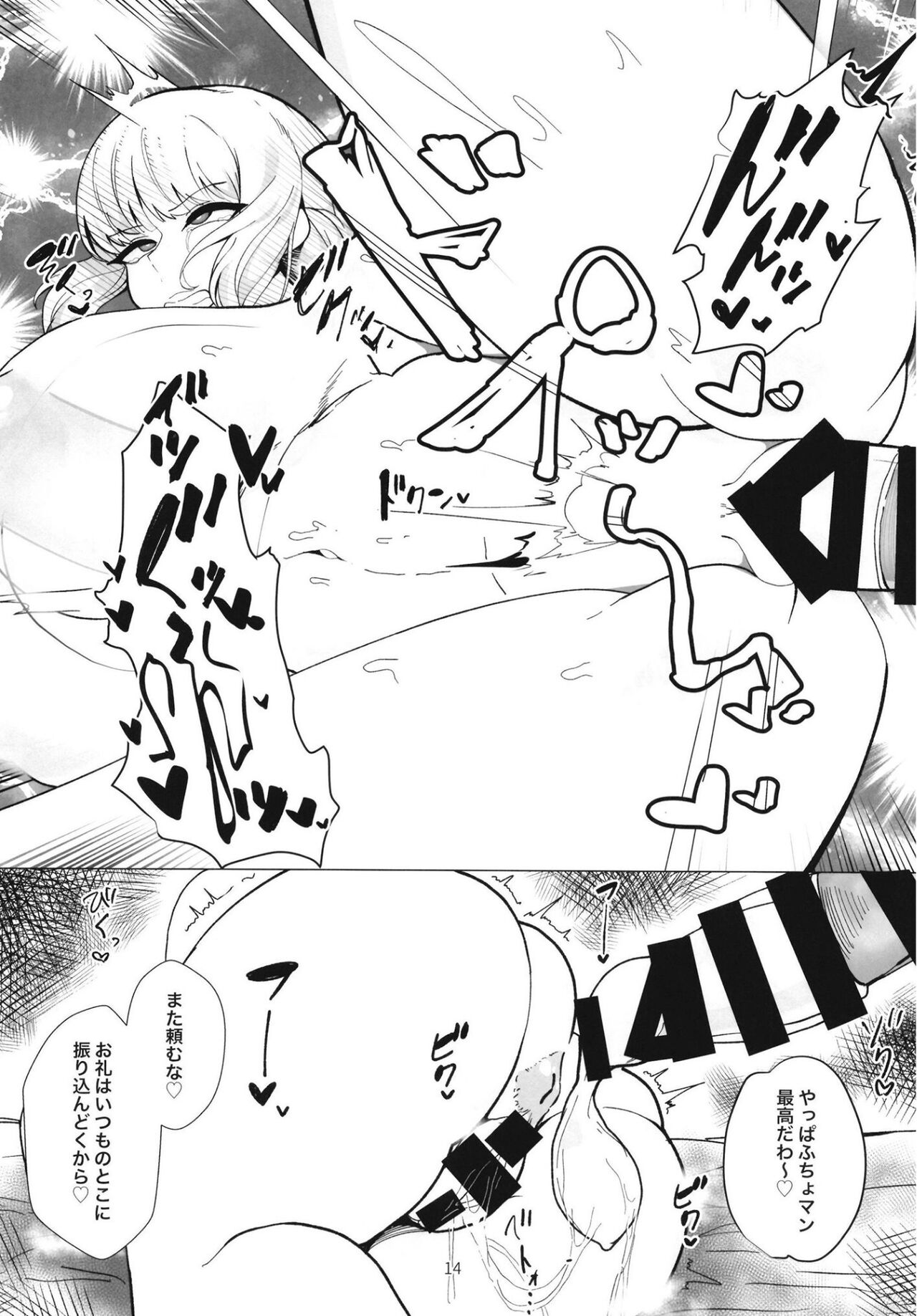 Fuchou Netorare Support page 13