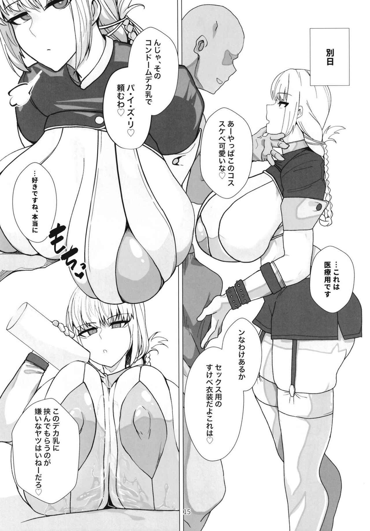 Fuchou Netorare Support page 14