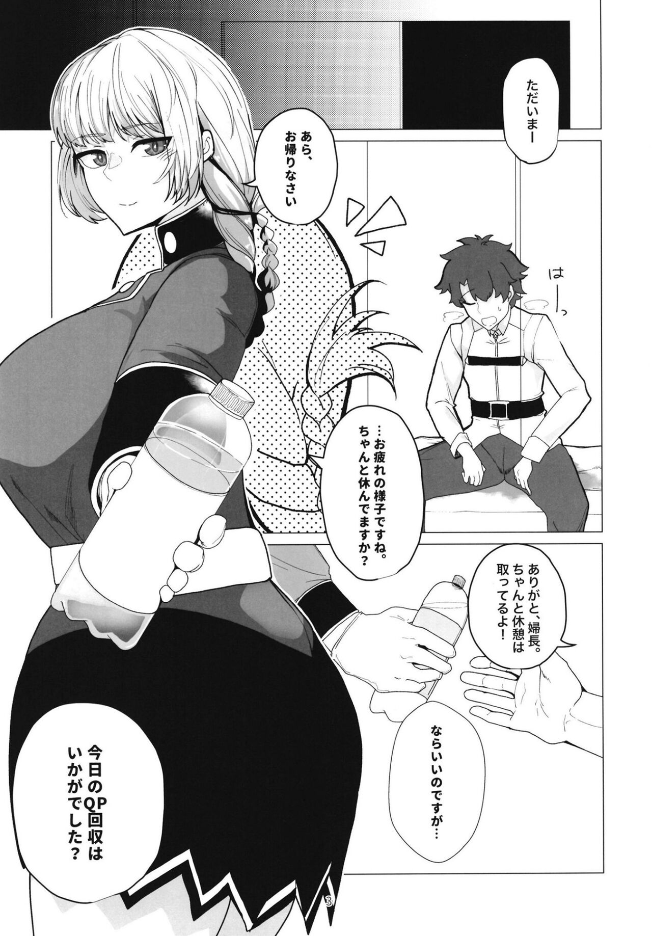 Fuchou Netorare Support page 2