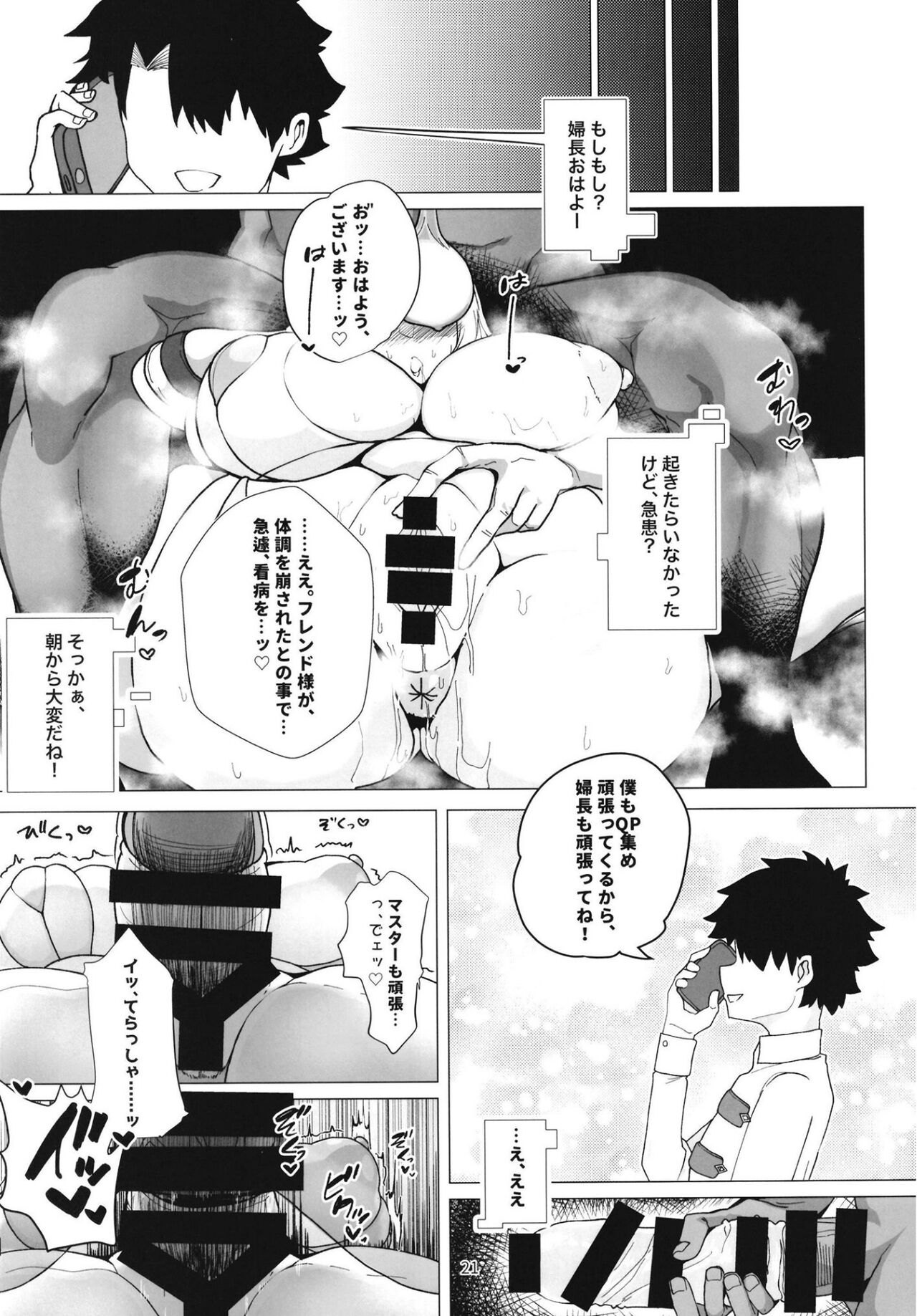 Fuchou Netorare Support page 20