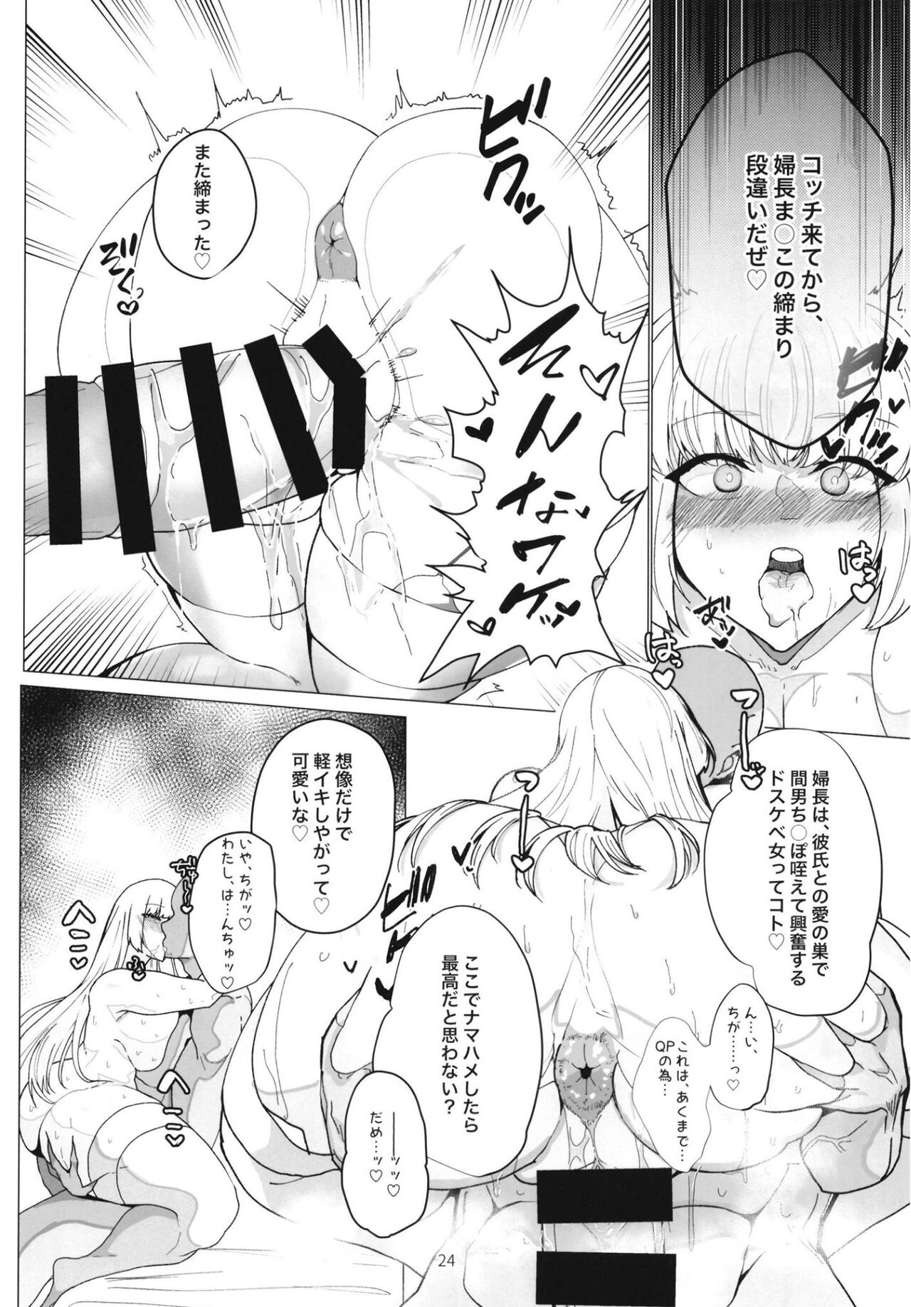 Fuchou Netorare Support page 23