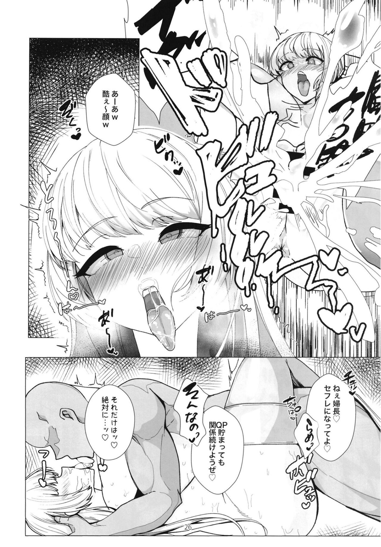 Fuchou Netorare Support page 25