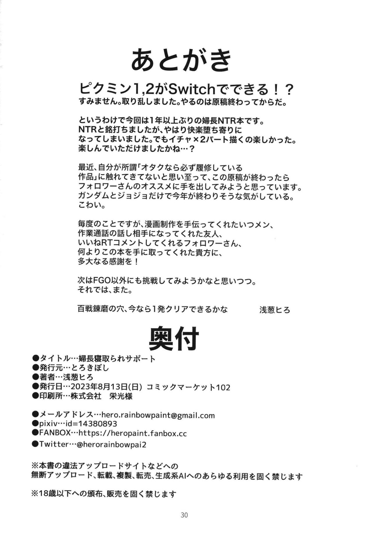 Fuchou Netorare Support page 29