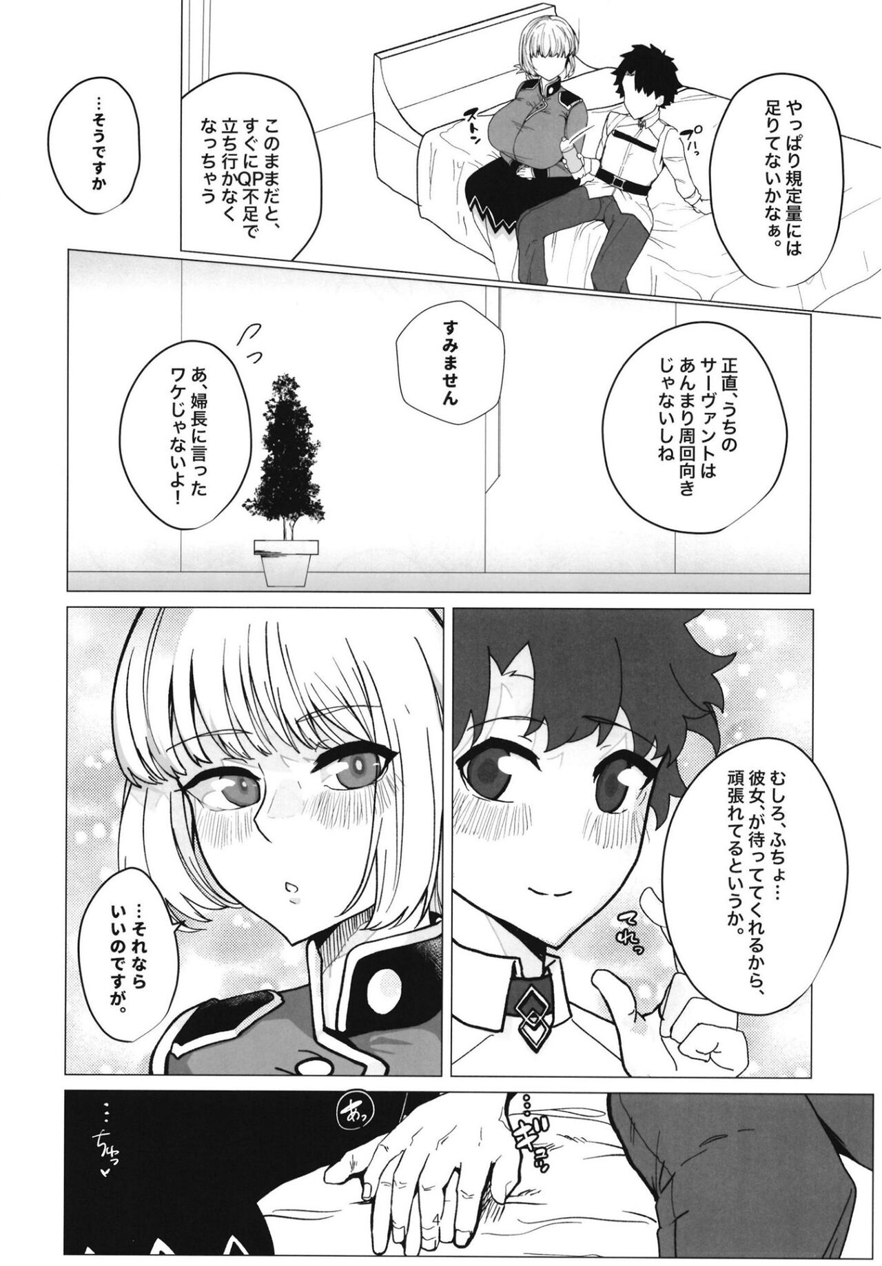 Fuchou Netorare Support page 3