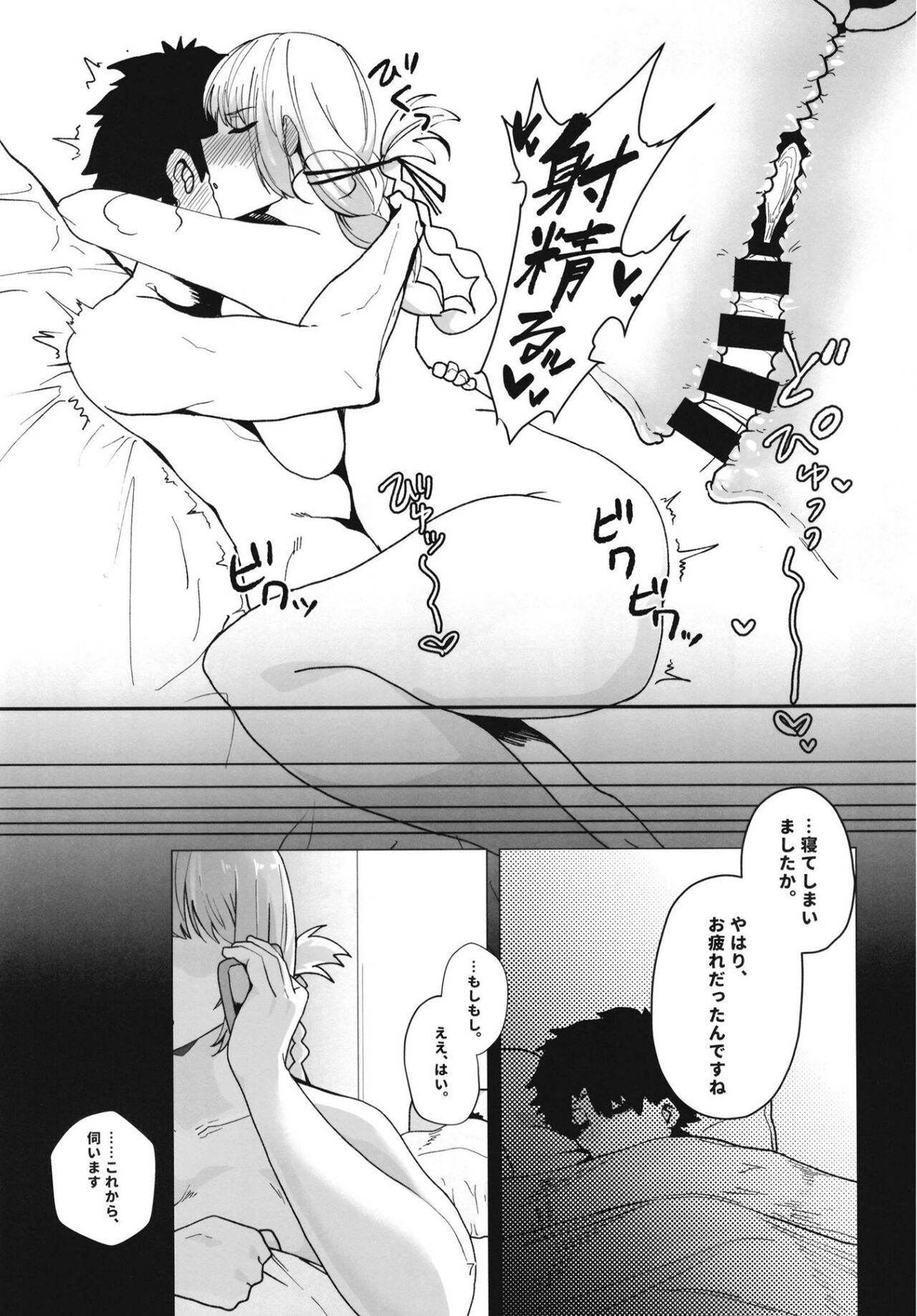 Fuchou Netorare Support page 6