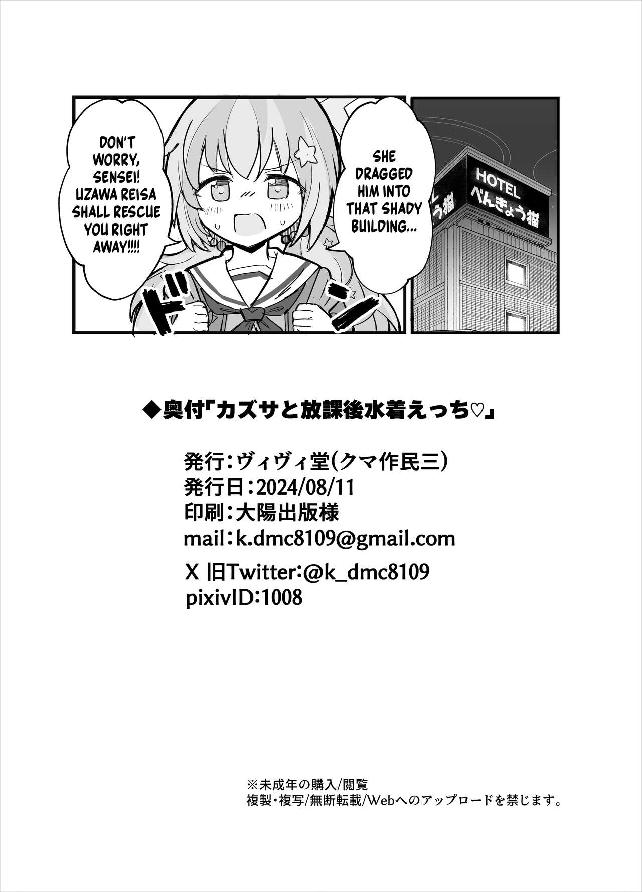 Fucking Kazusa in a Swimsuit After School page 25