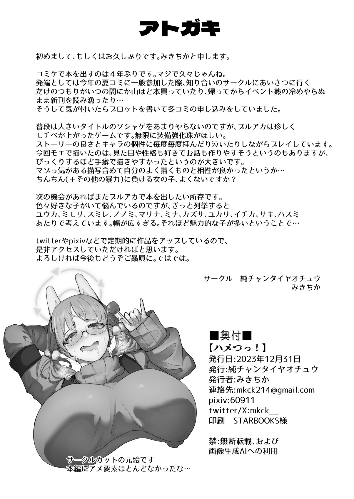 Fucking Tendency! page 22