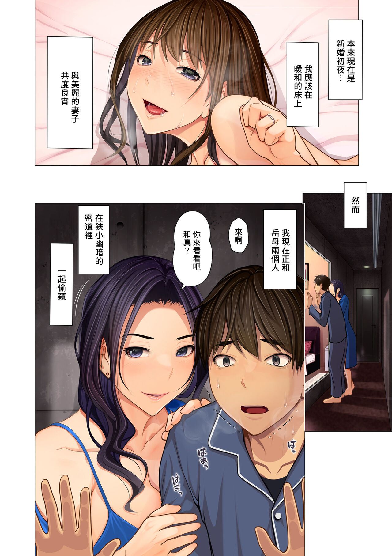 Fugou Ichizoku no Muko ~ Tsuma Igai Zenin Ore no Onna ~ Ch. 1 page 2