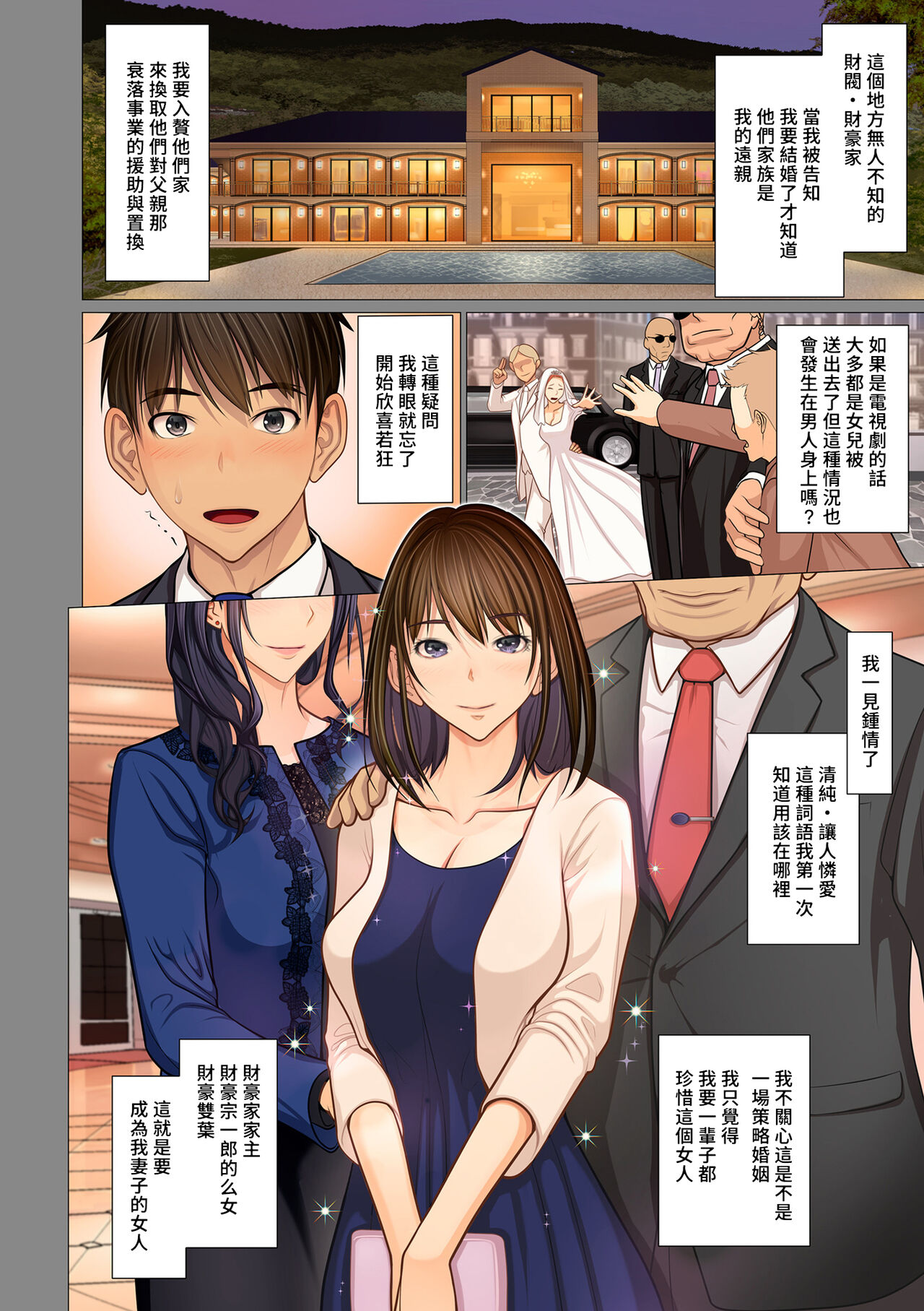 Fugou Ichizoku no Muko ~ Tsuma Igai Zenin Ore no Onna ~ Ch. 1 page 6