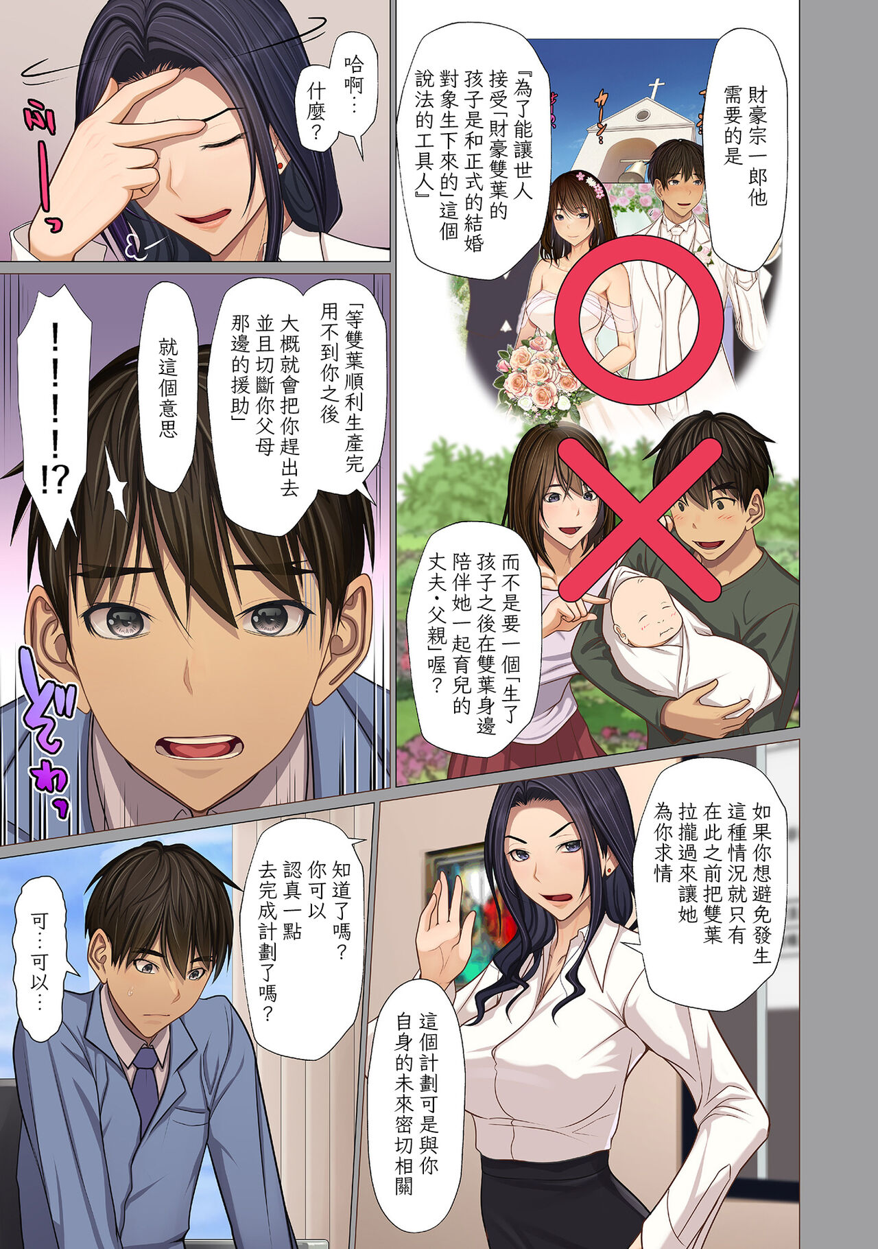 Fugou Ichizoku no Muko ~ Tsuma Igai Zenin Ore no Onna ~ Ch. 4 page 7